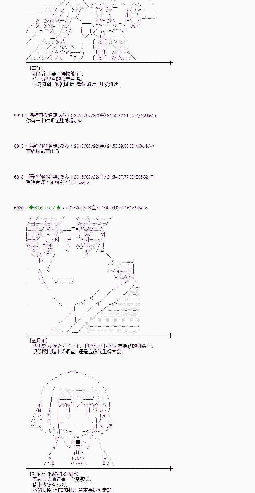 愛麗絲似乎要在電腦世界生活下去 - 46話 - 7