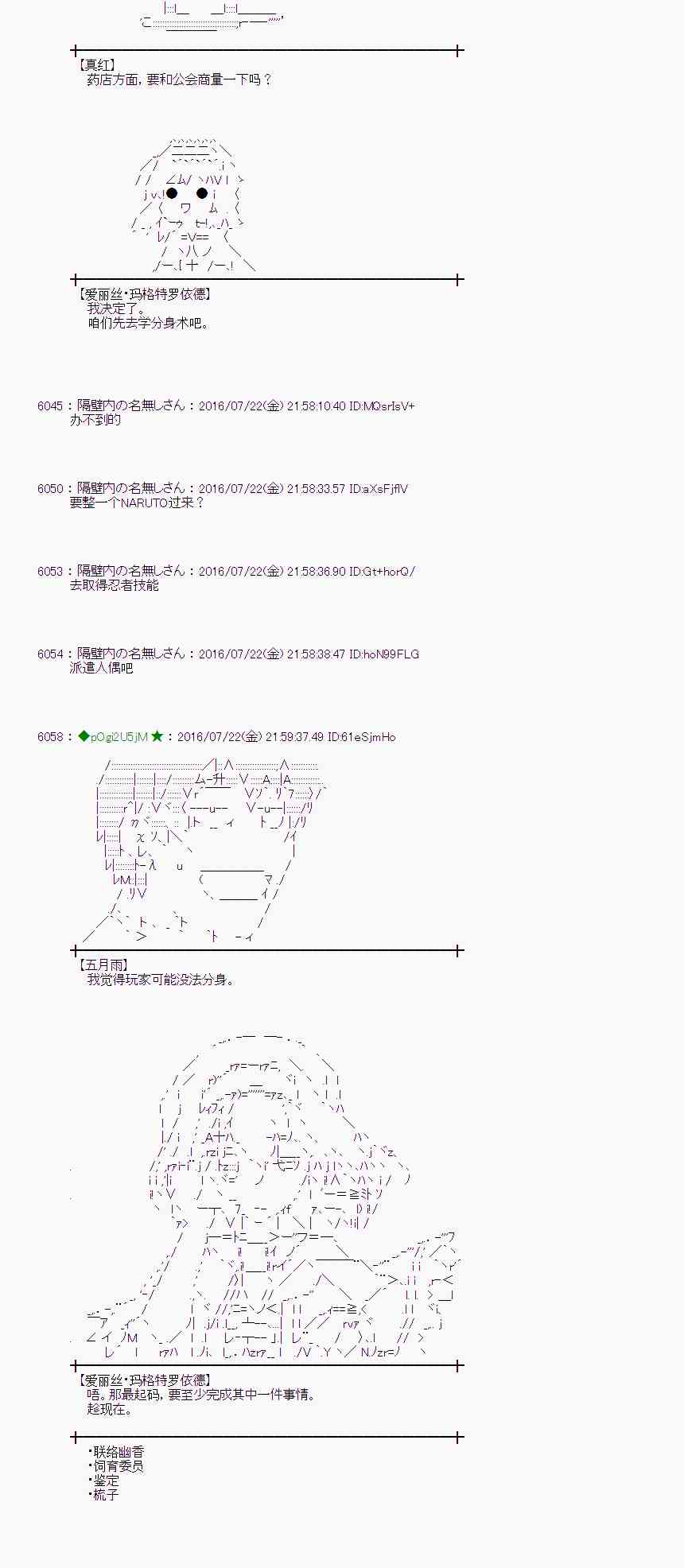 愛麗絲似乎要在電腦世界生活下去 - 46話 - 2