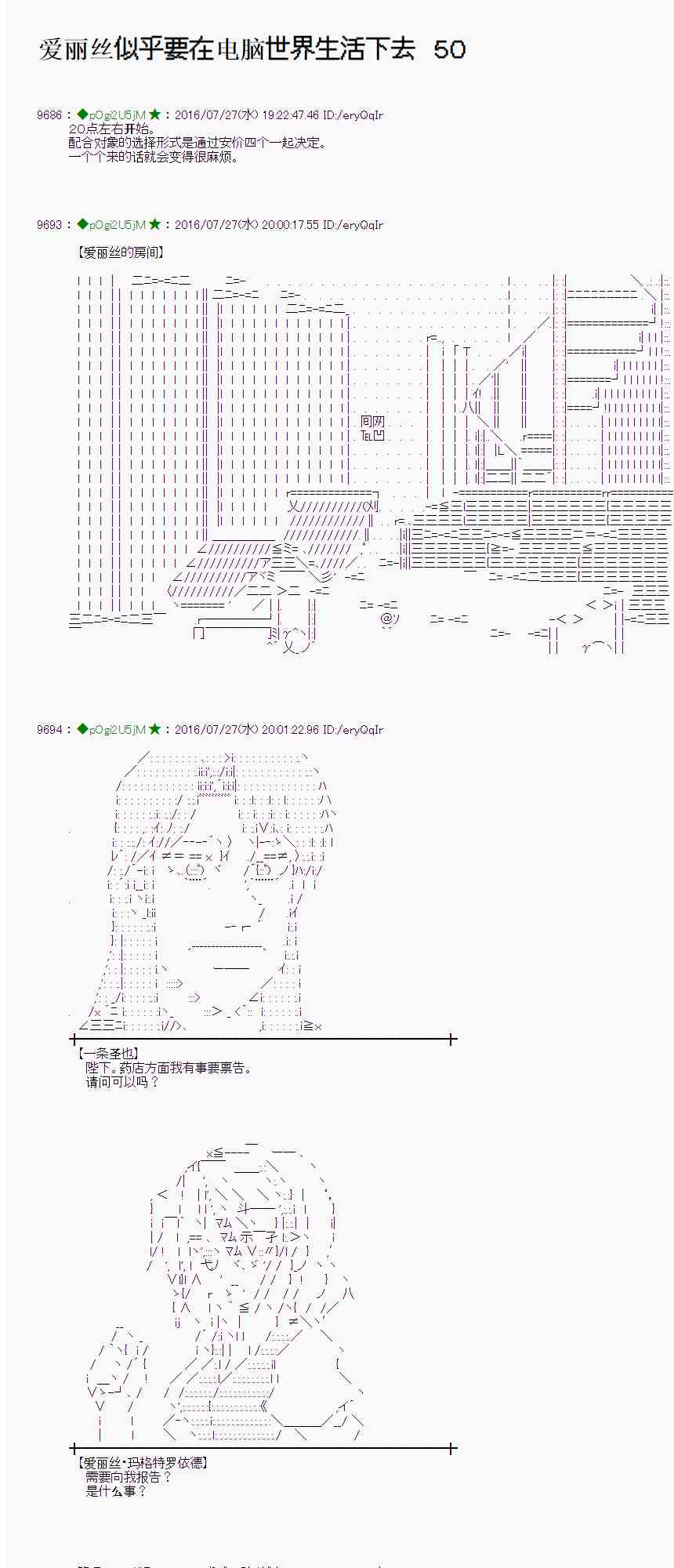 愛麗絲似乎要在電腦世界生活下去 - 50話(1/2) - 1