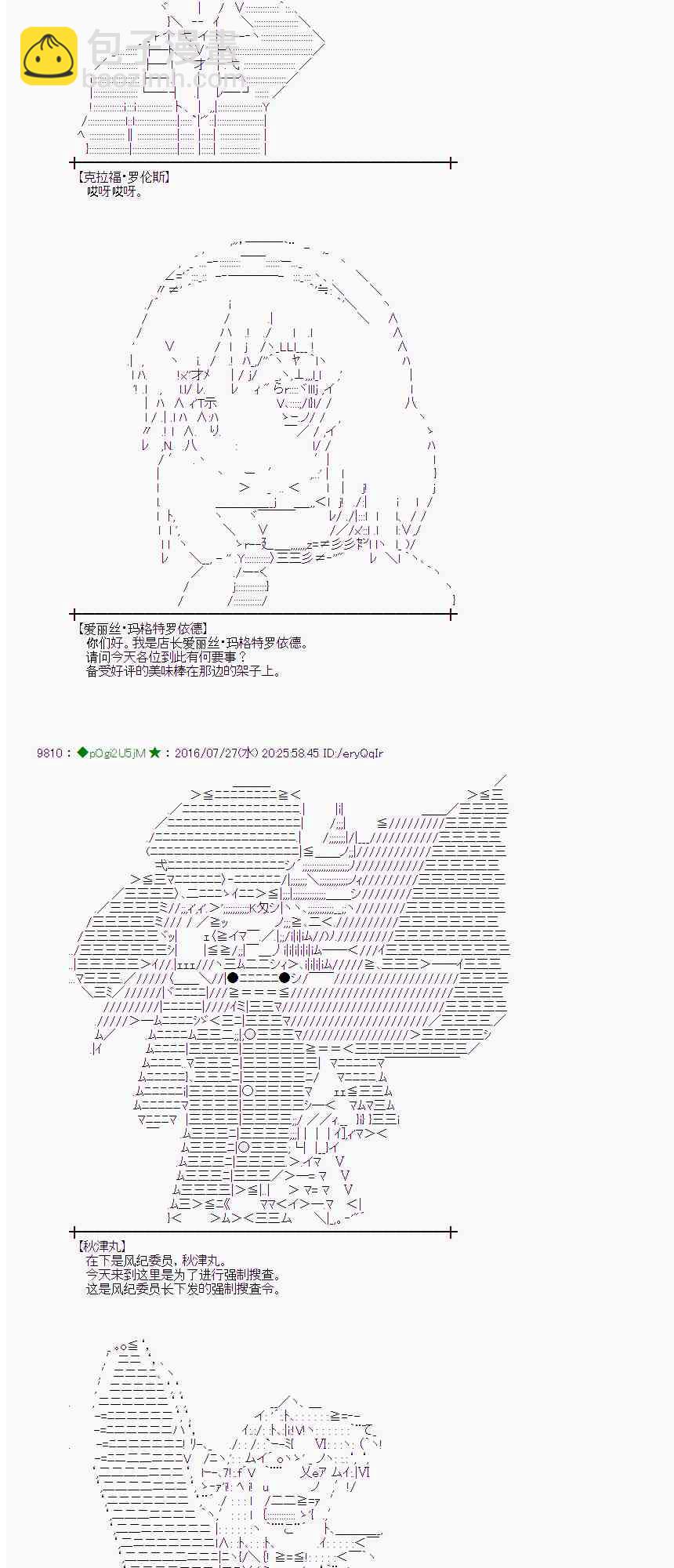 愛麗絲似乎要在電腦世界生活下去 - 50話(1/2) - 3