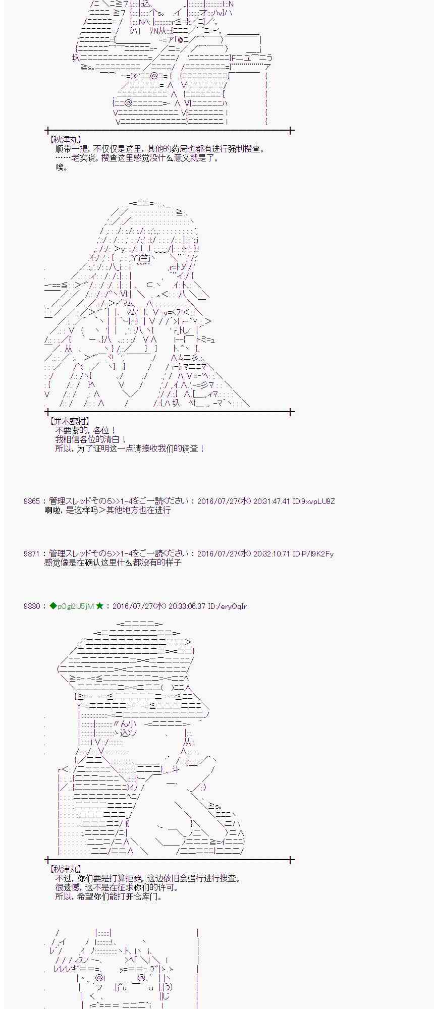 愛麗絲似乎要在電腦世界生活下去 - 50話(1/2) - 6