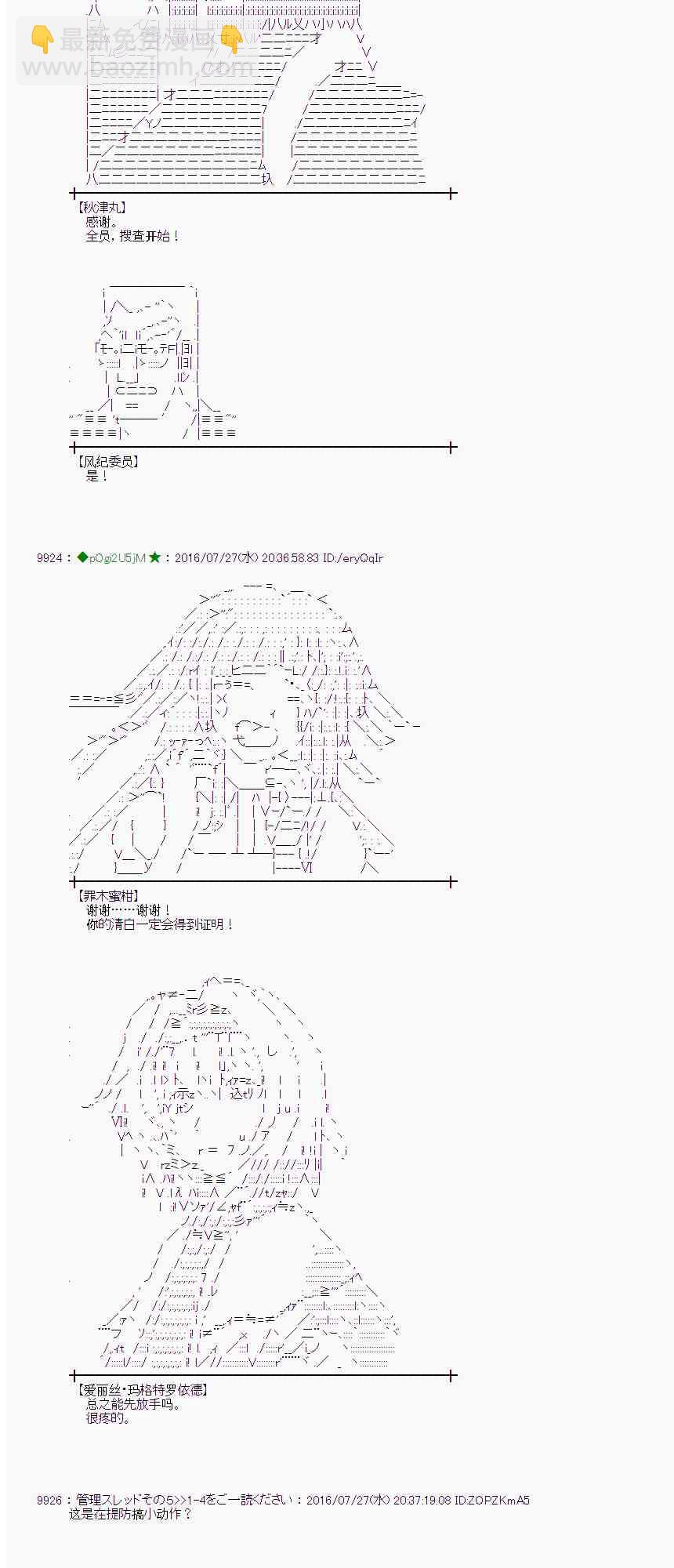 愛麗絲似乎要在電腦世界生活下去 - 50話(1/2) - 1