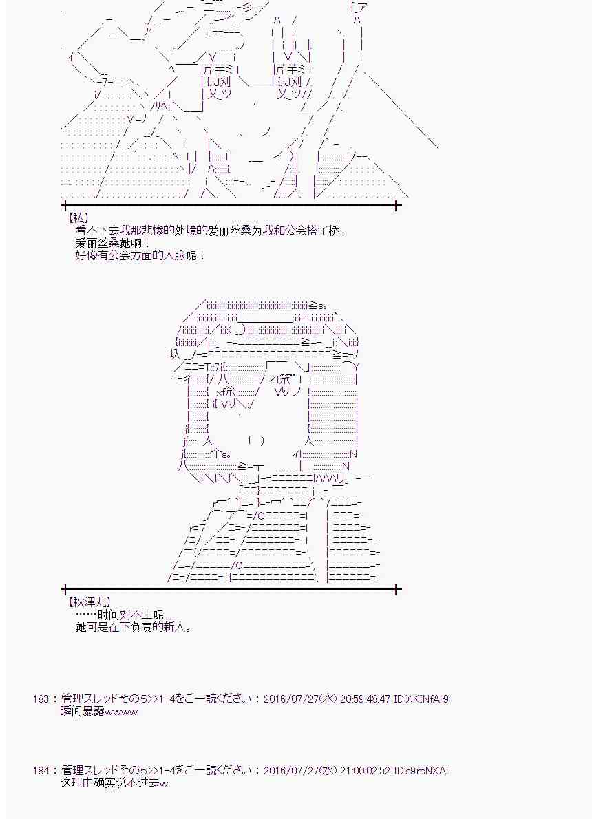 爱丽丝似乎要在电脑世界生活下去 - 50话(1/2) - 3