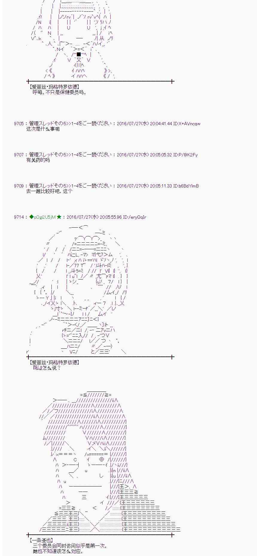 爱丽丝似乎要在电脑世界生活下去 - 50话(1/2) - 3