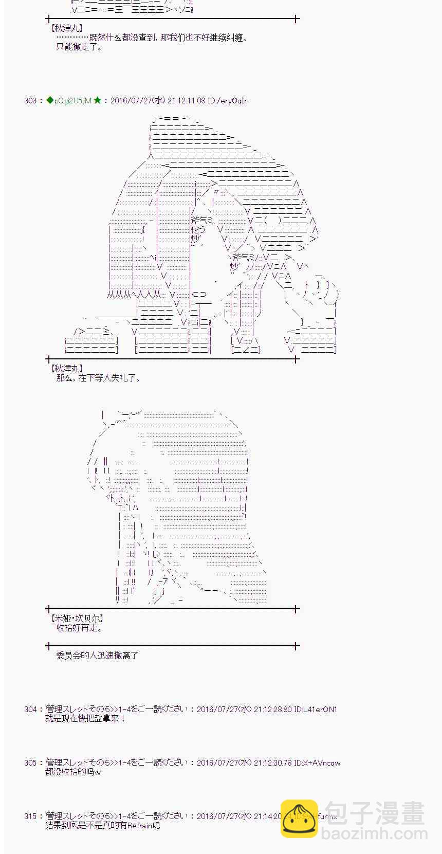 愛麗絲似乎要在電腦世界生活下去 - 50話(1/2) - 1