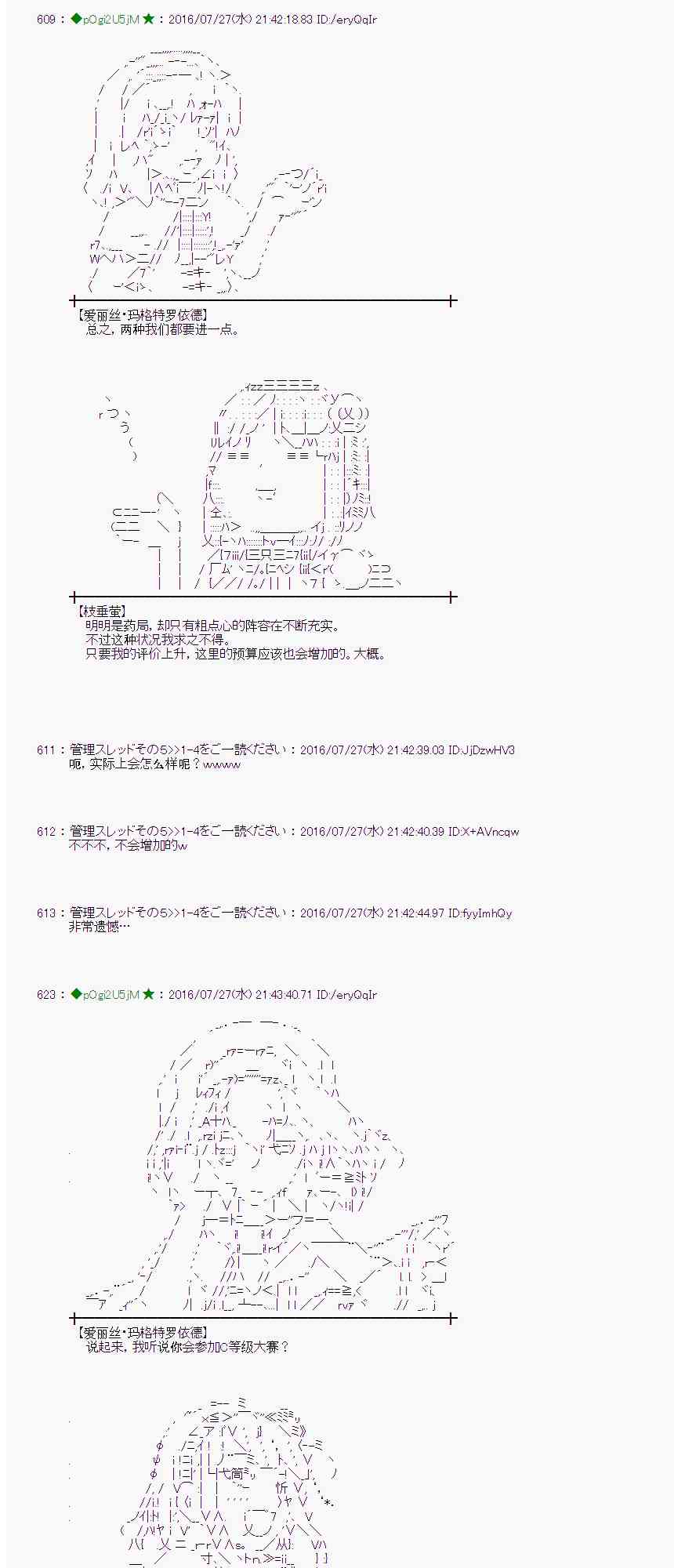 愛麗絲似乎要在電腦世界生活下去 - 50話(1/2) - 3