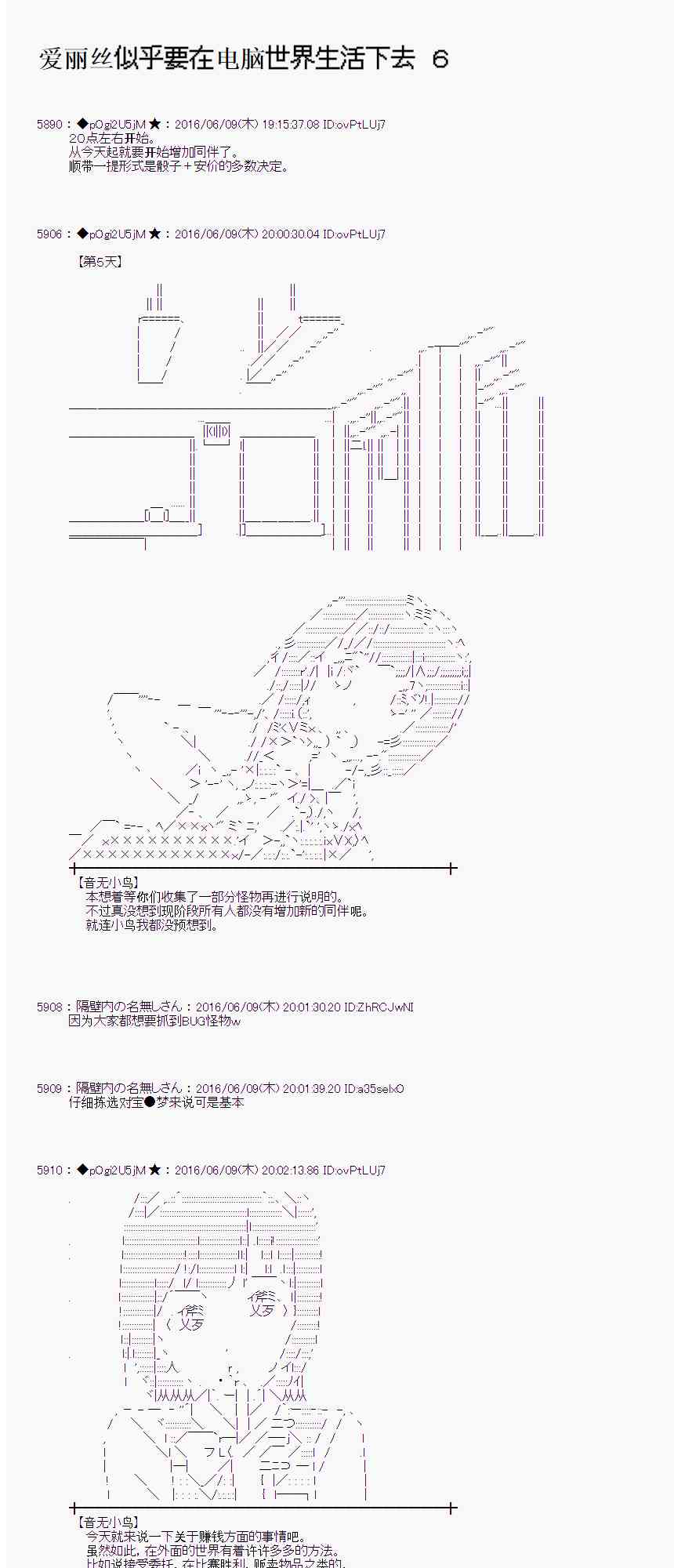 愛麗絲似乎要在電腦世界生活下去 - 6話(1/2) - 1