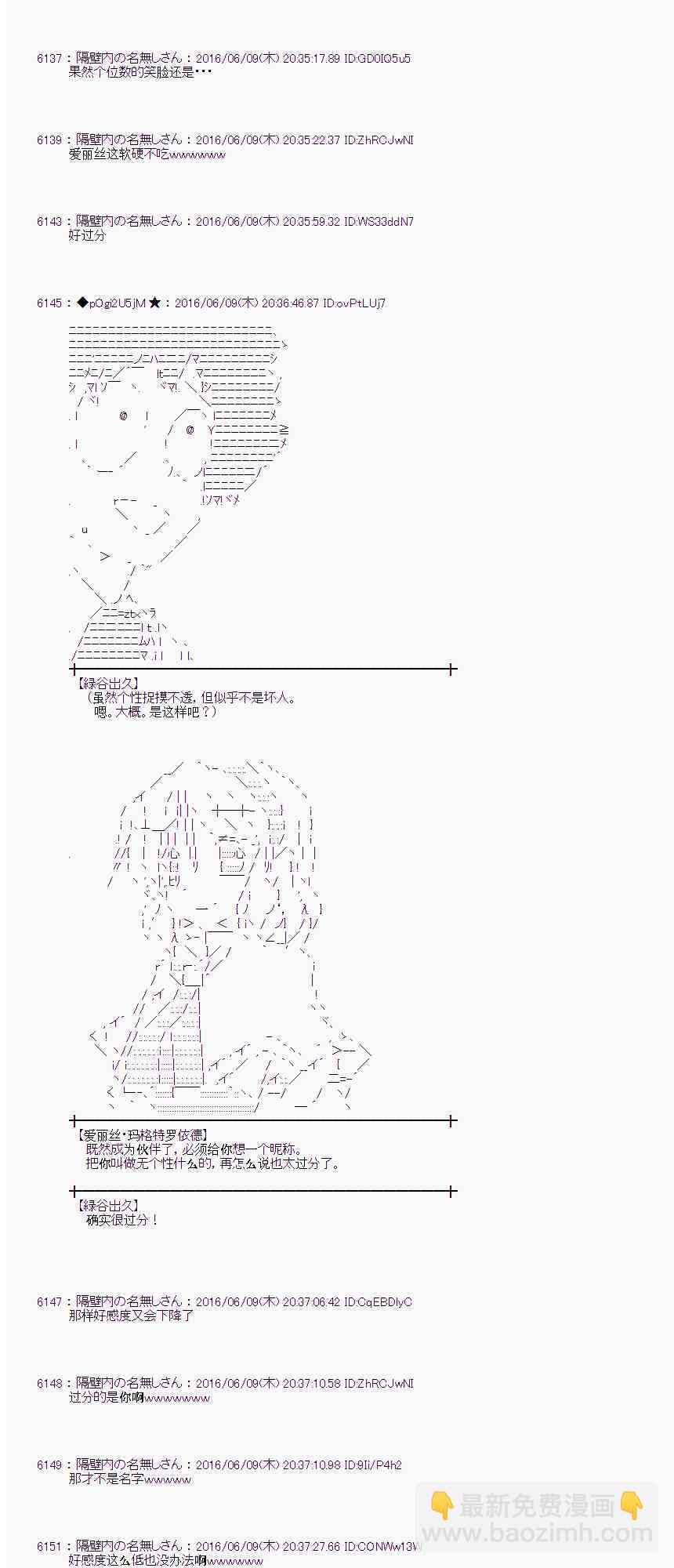 愛麗絲似乎要在電腦世界生活下去 - 6話(1/2) - 6