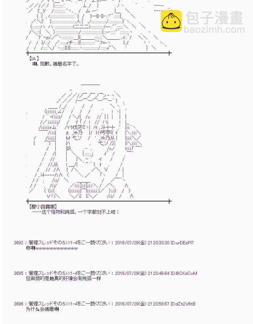 愛麗絲似乎要在電腦世界生活下去 - 52話(1/2) - 4