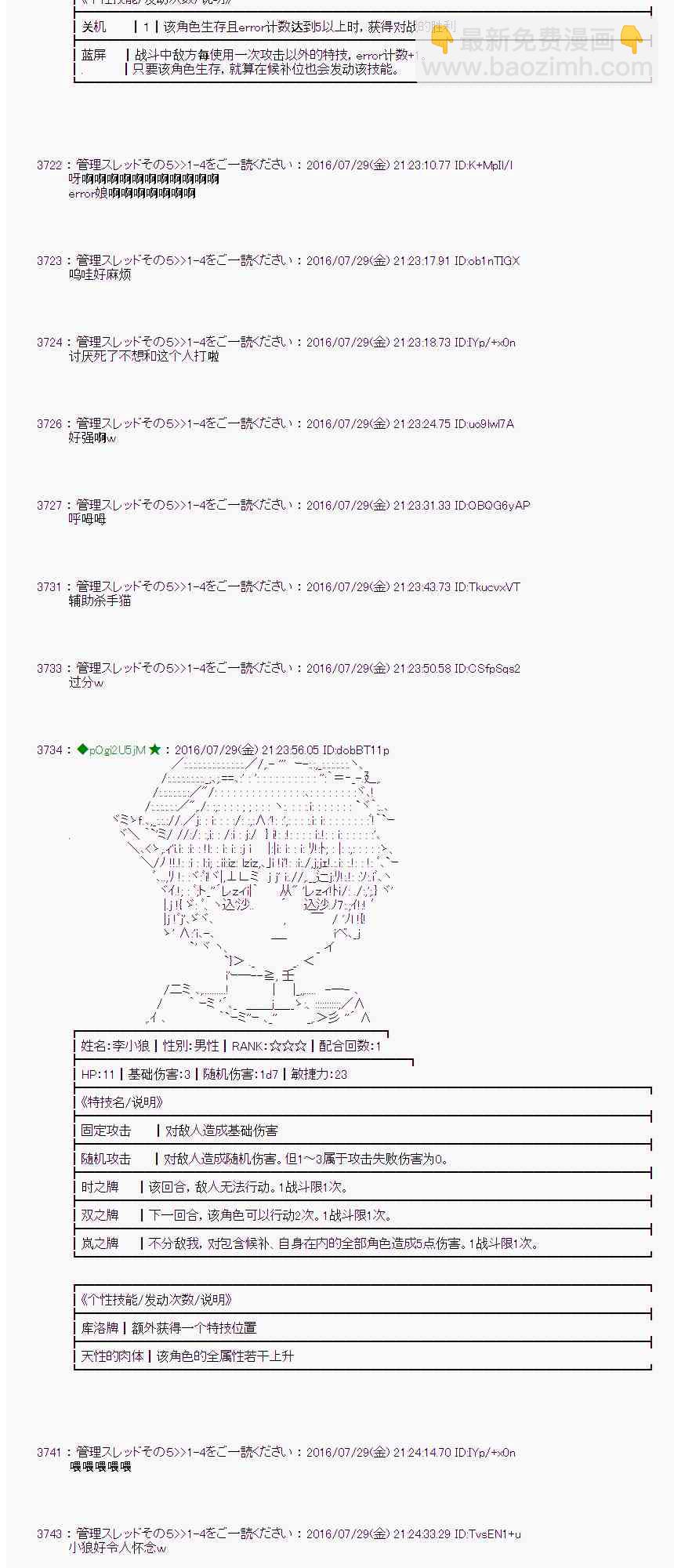 愛麗絲似乎要在電腦世界生活下去 - 52話(1/2) - 6