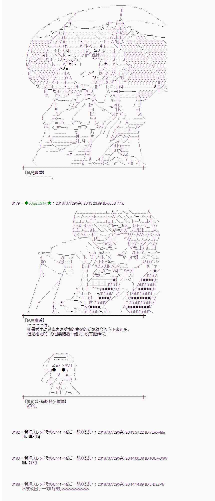 愛麗絲似乎要在電腦世界生活下去 - 52話(1/2) - 4