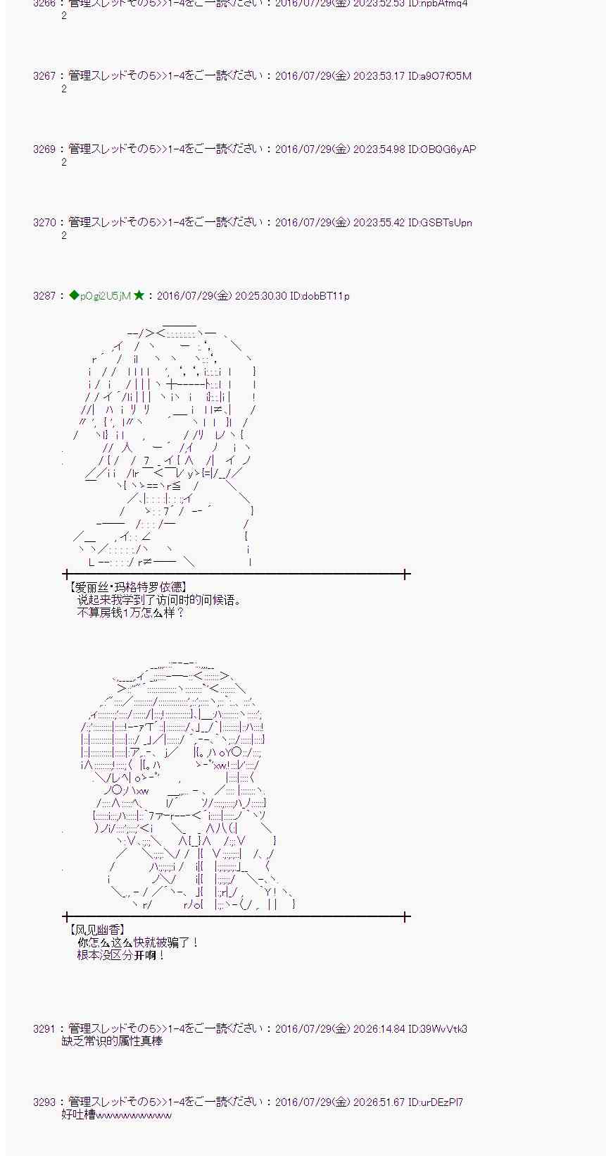 愛麗絲似乎要在電腦世界生活下去 - 52話(1/2) - 1