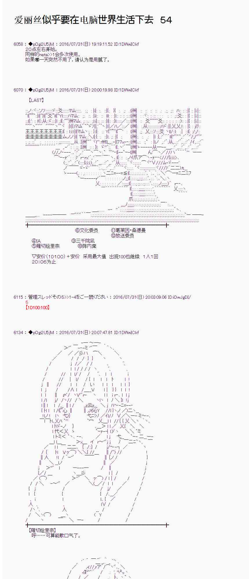 愛麗絲似乎要在電腦世界生活下去 - 54話(1/2) - 1