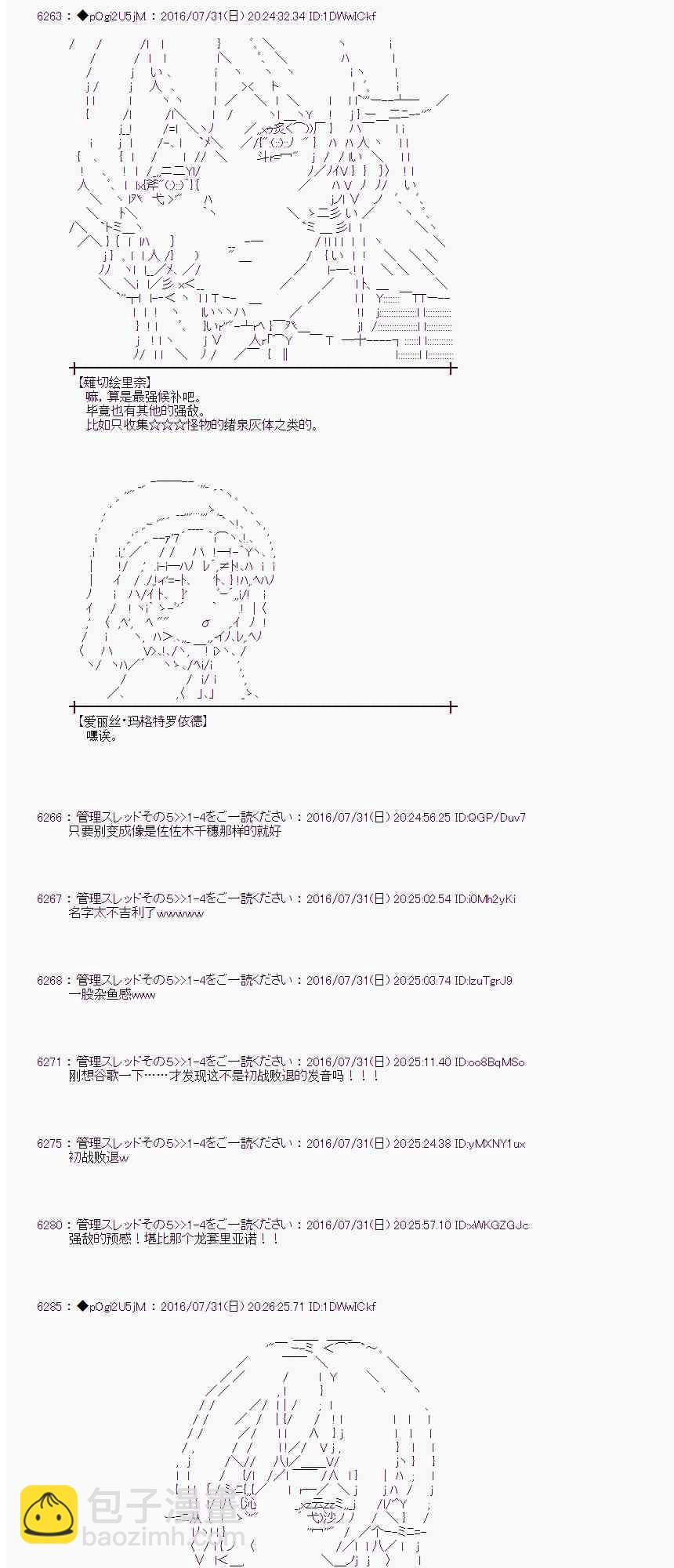 愛麗絲似乎要在電腦世界生活下去 - 54話(1/2) - 2