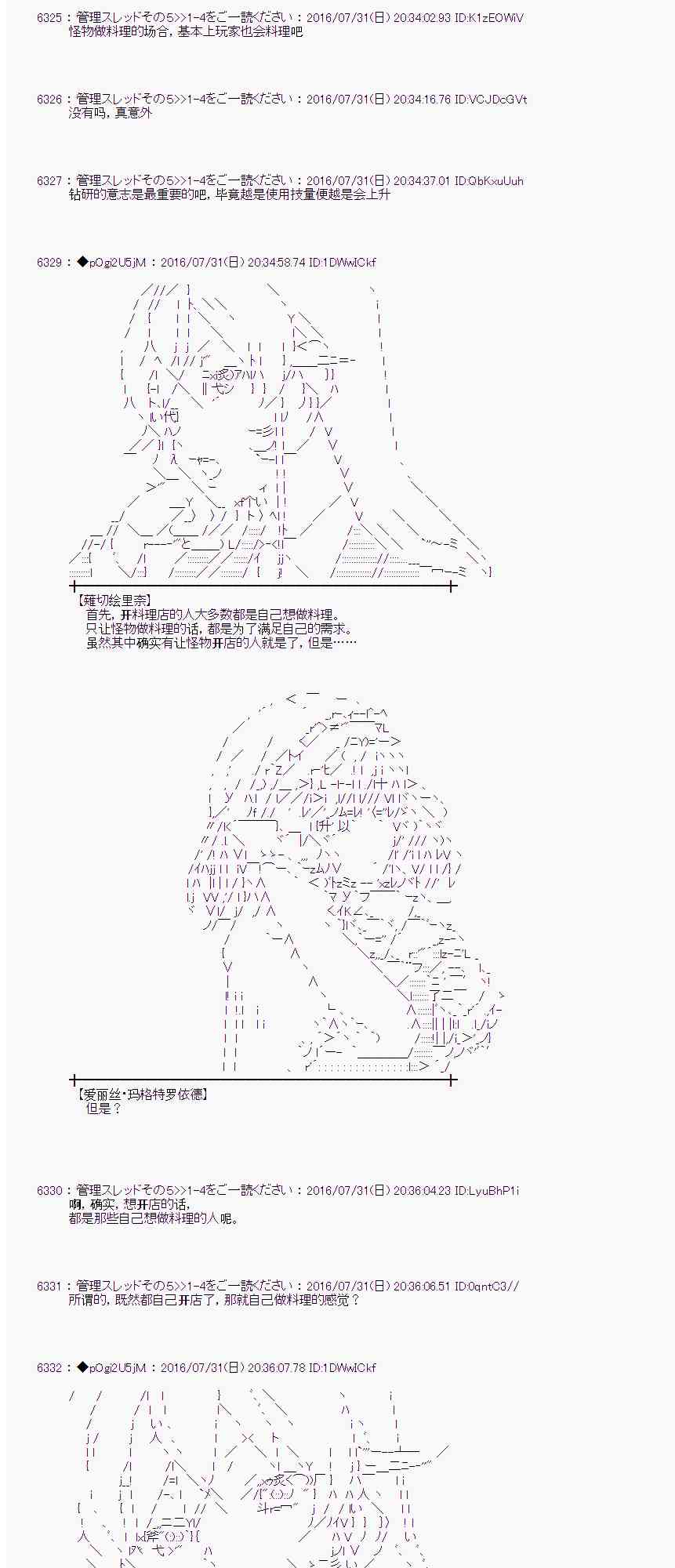 愛麗絲似乎要在電腦世界生活下去 - 54話(1/2) - 5