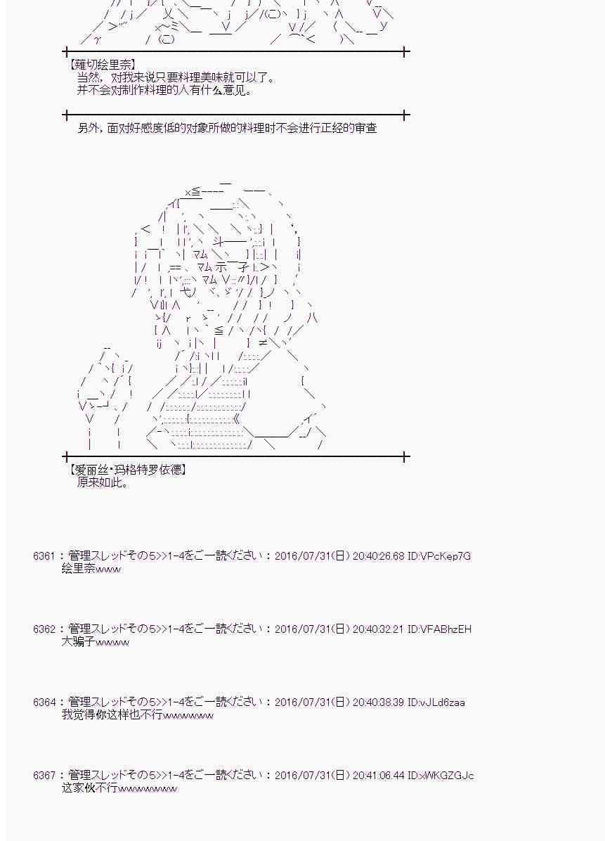 愛麗絲似乎要在電腦世界生活下去 - 54話(1/2) - 7