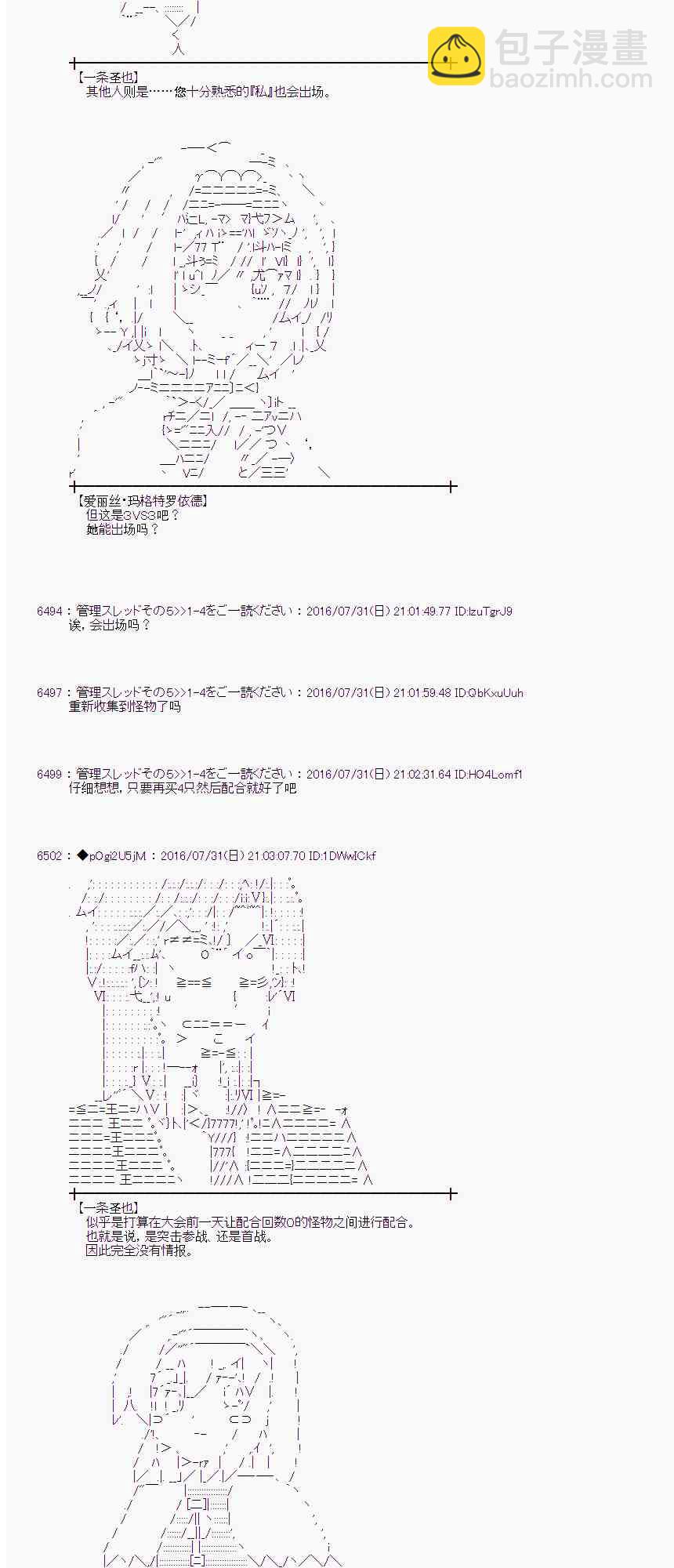 愛麗絲似乎要在電腦世界生活下去 - 54話(1/2) - 7