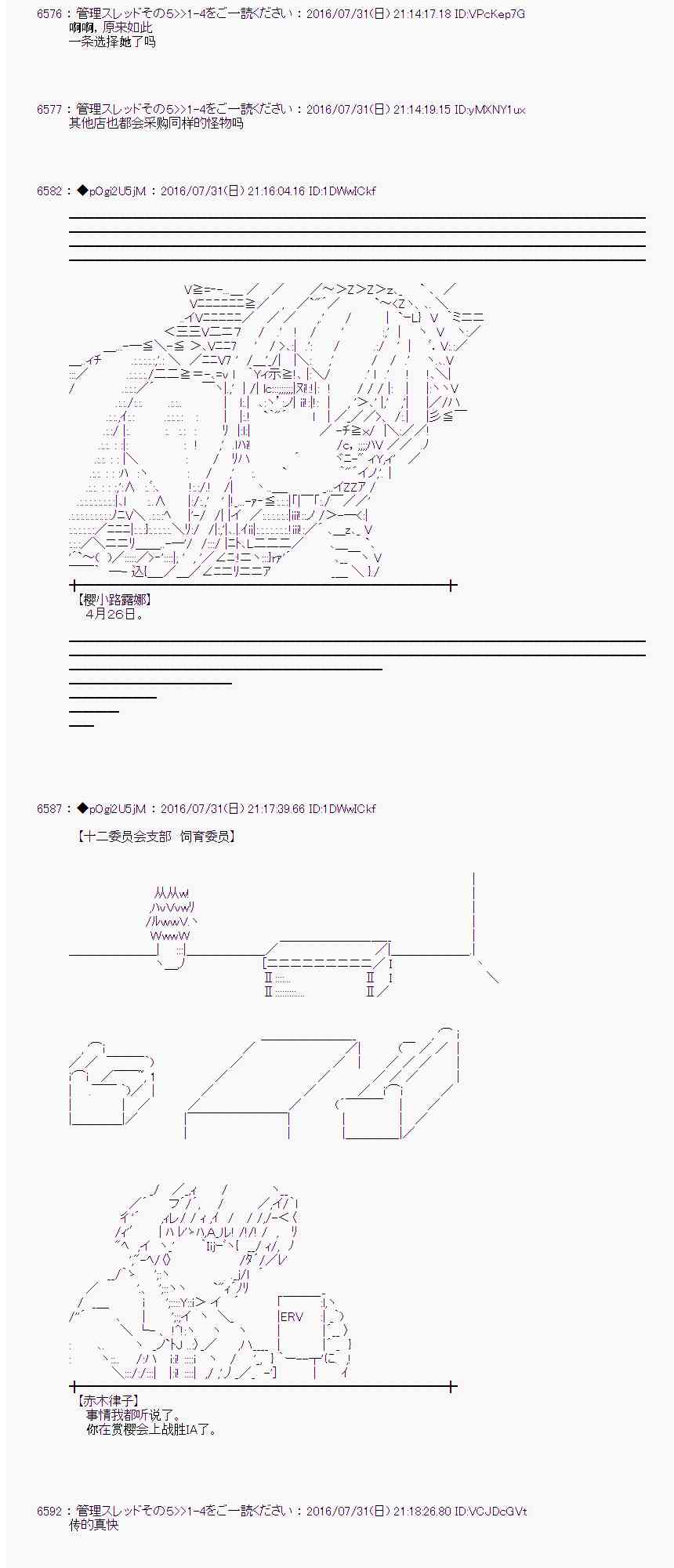 愛麗絲似乎要在電腦世界生活下去 - 54話(1/2) - 4