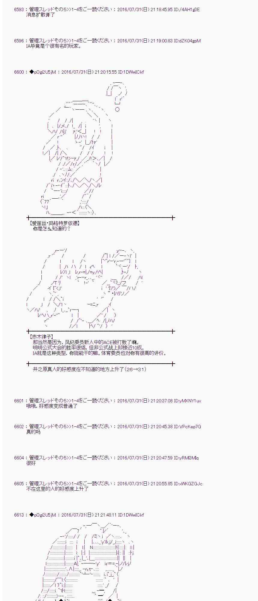 愛麗絲似乎要在電腦世界生活下去 - 54話(1/2) - 5