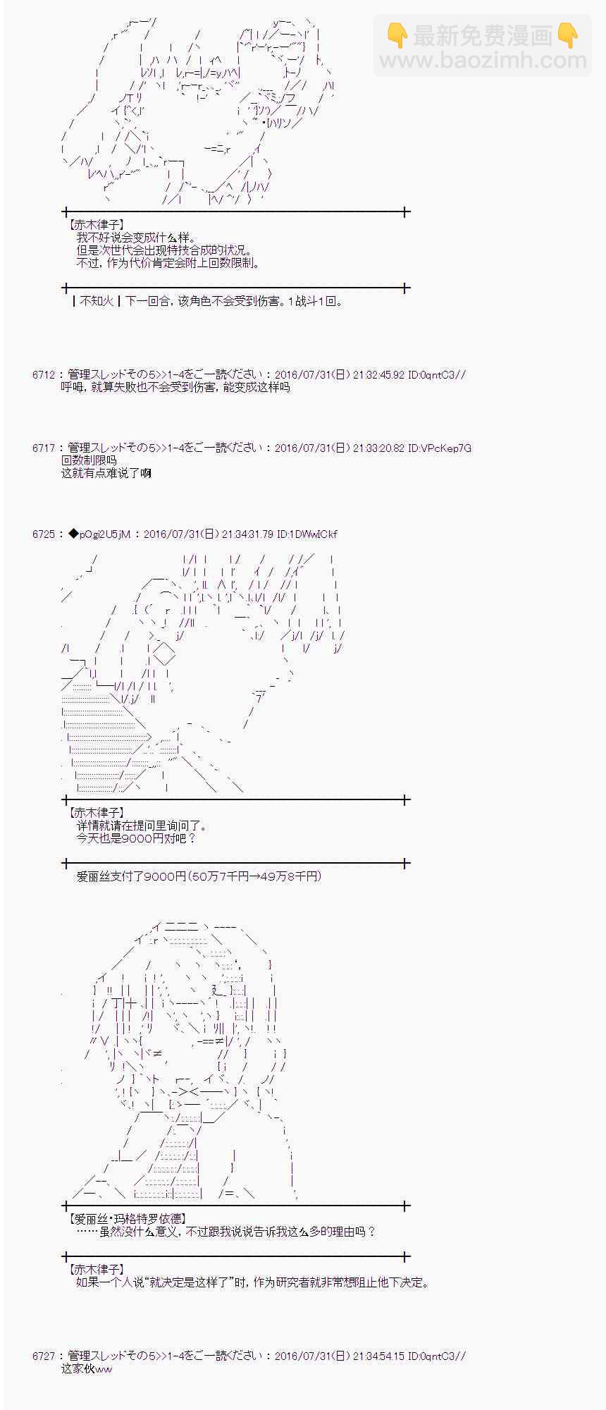 愛麗絲似乎要在電腦世界生活下去 - 54話(1/2) - 2