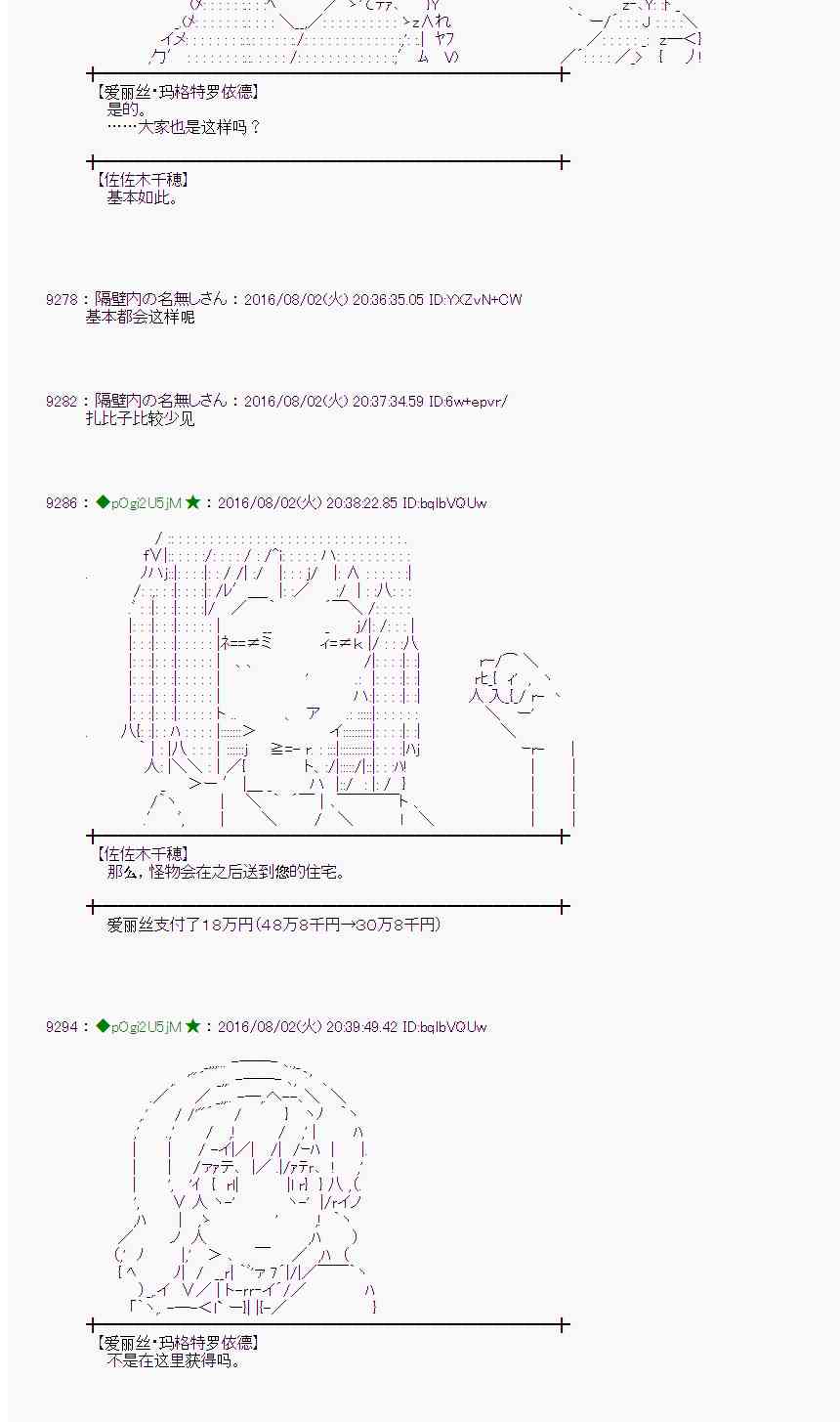 愛麗絲似乎要在電腦世界生活下去 - 56話(1/2) - 7