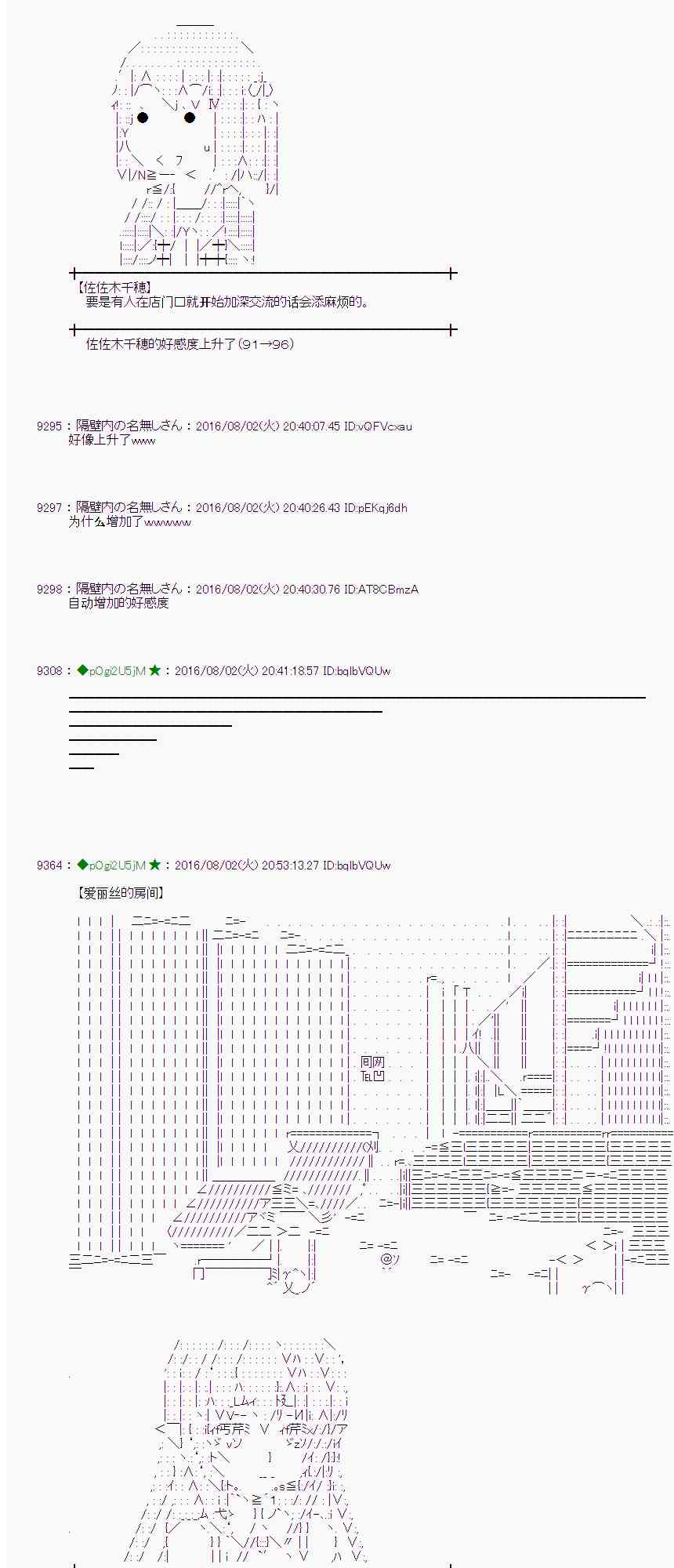 愛麗絲似乎要在電腦世界生活下去 - 56話(1/2) - 8