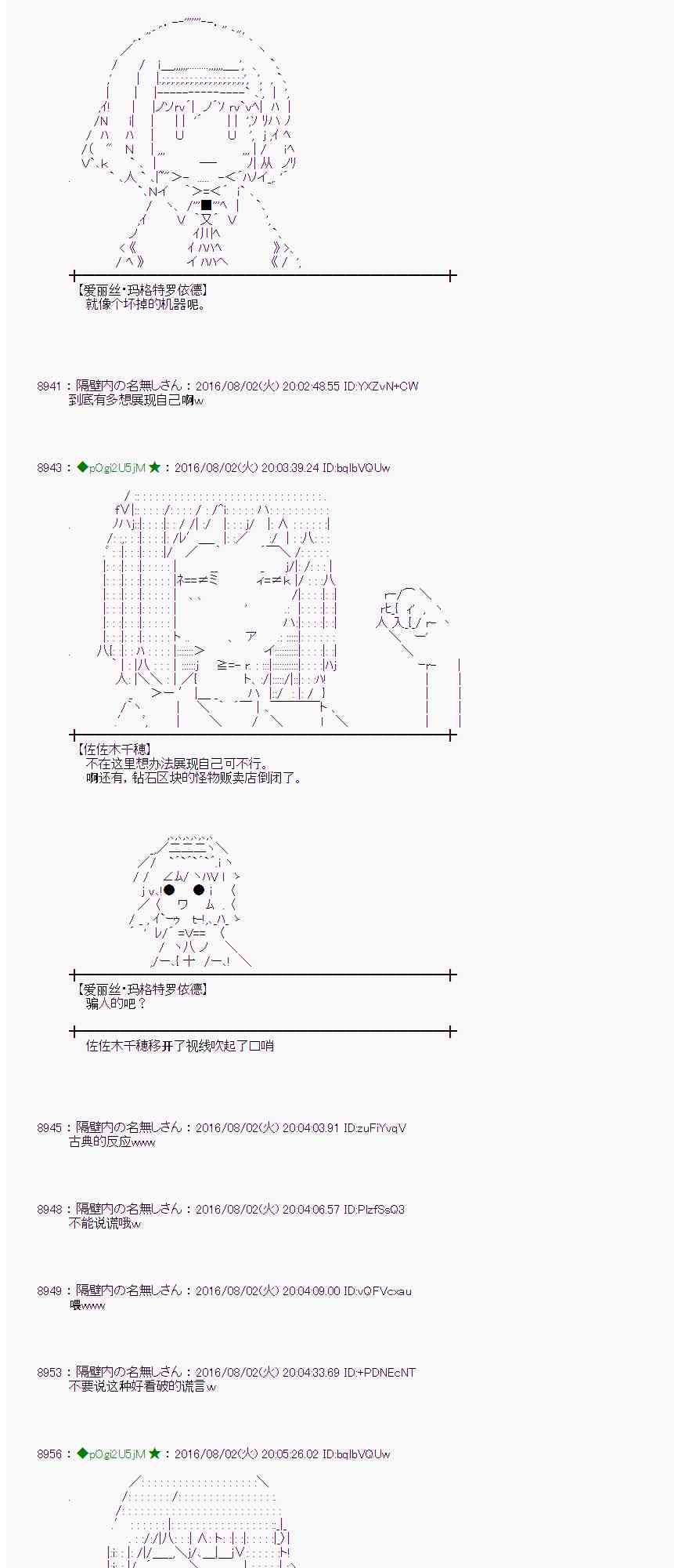 愛麗絲似乎要在電腦世界生活下去 - 56話(1/2) - 2