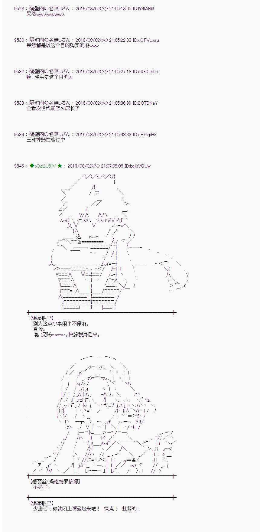 愛麗絲似乎要在電腦世界生活下去 - 56話(1/2) - 8