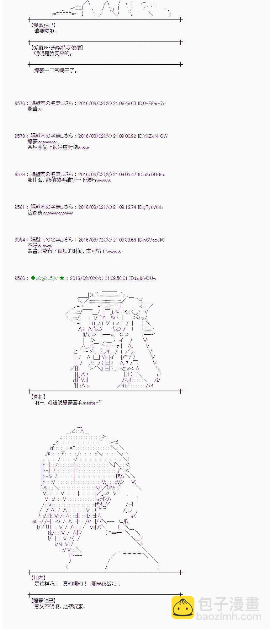 愛麗絲似乎要在電腦世界生活下去 - 56話(1/2) - 2