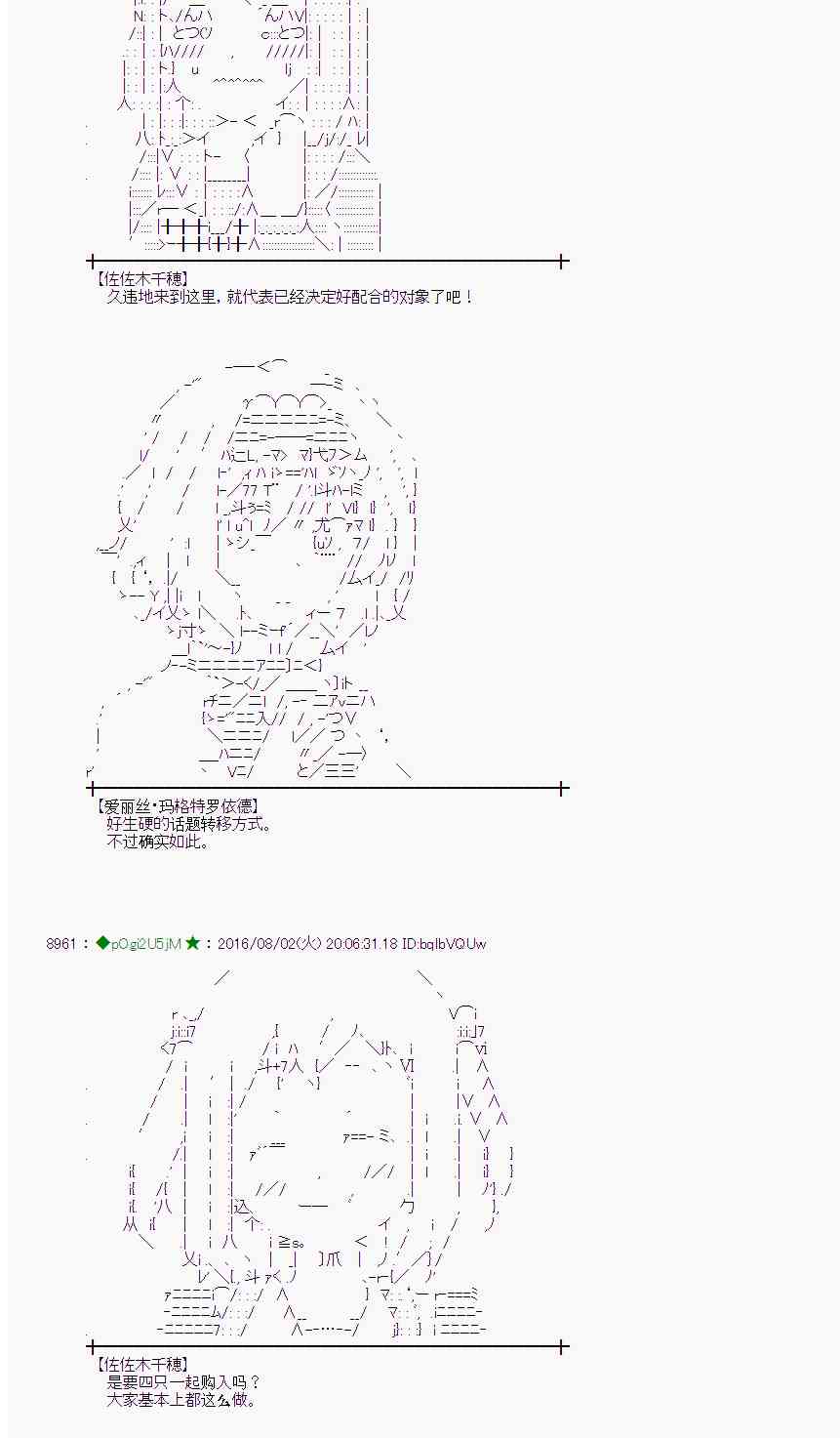 愛麗絲似乎要在電腦世界生活下去 - 56話(1/2) - 3