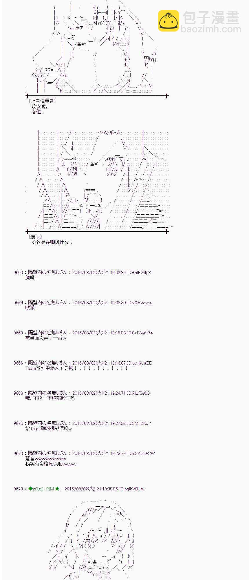 愛麗絲似乎要在電腦世界生活下去 - 56話(1/2) - 8