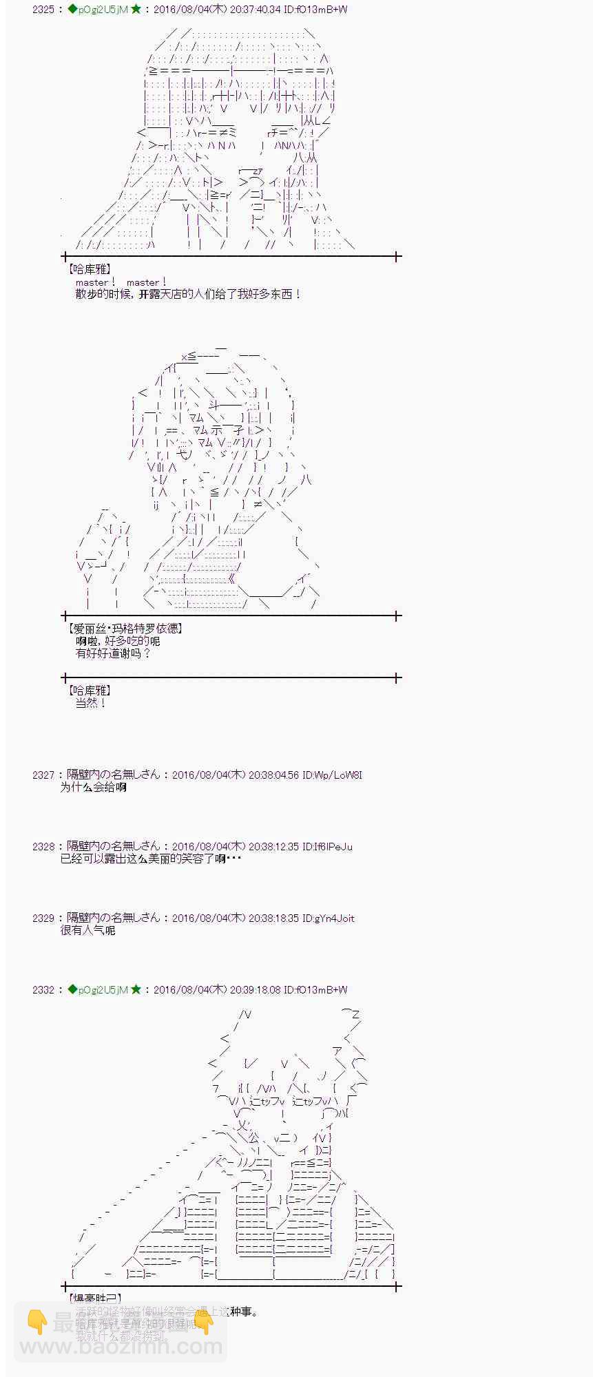 愛麗絲似乎要在電腦世界生活下去 - 58話(1/2) - 8