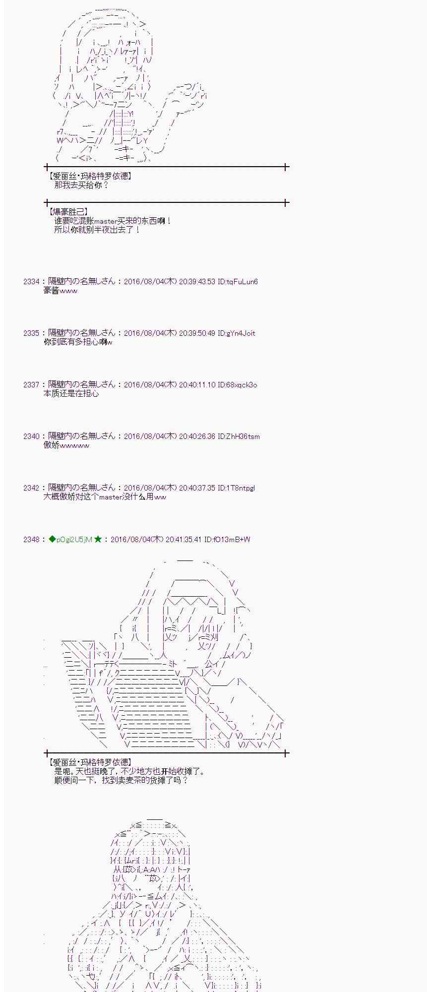 爱丽丝似乎要在电脑世界生活下去 - 58话(1/2) - 1