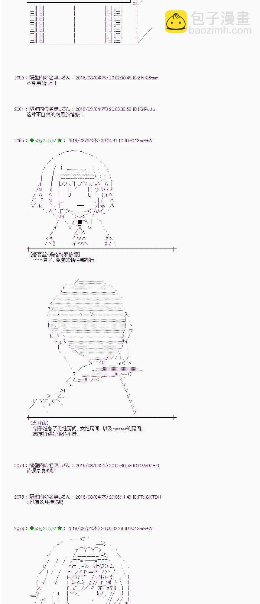 愛麗絲似乎要在電腦世界生活下去 - 58話(1/2) - 2