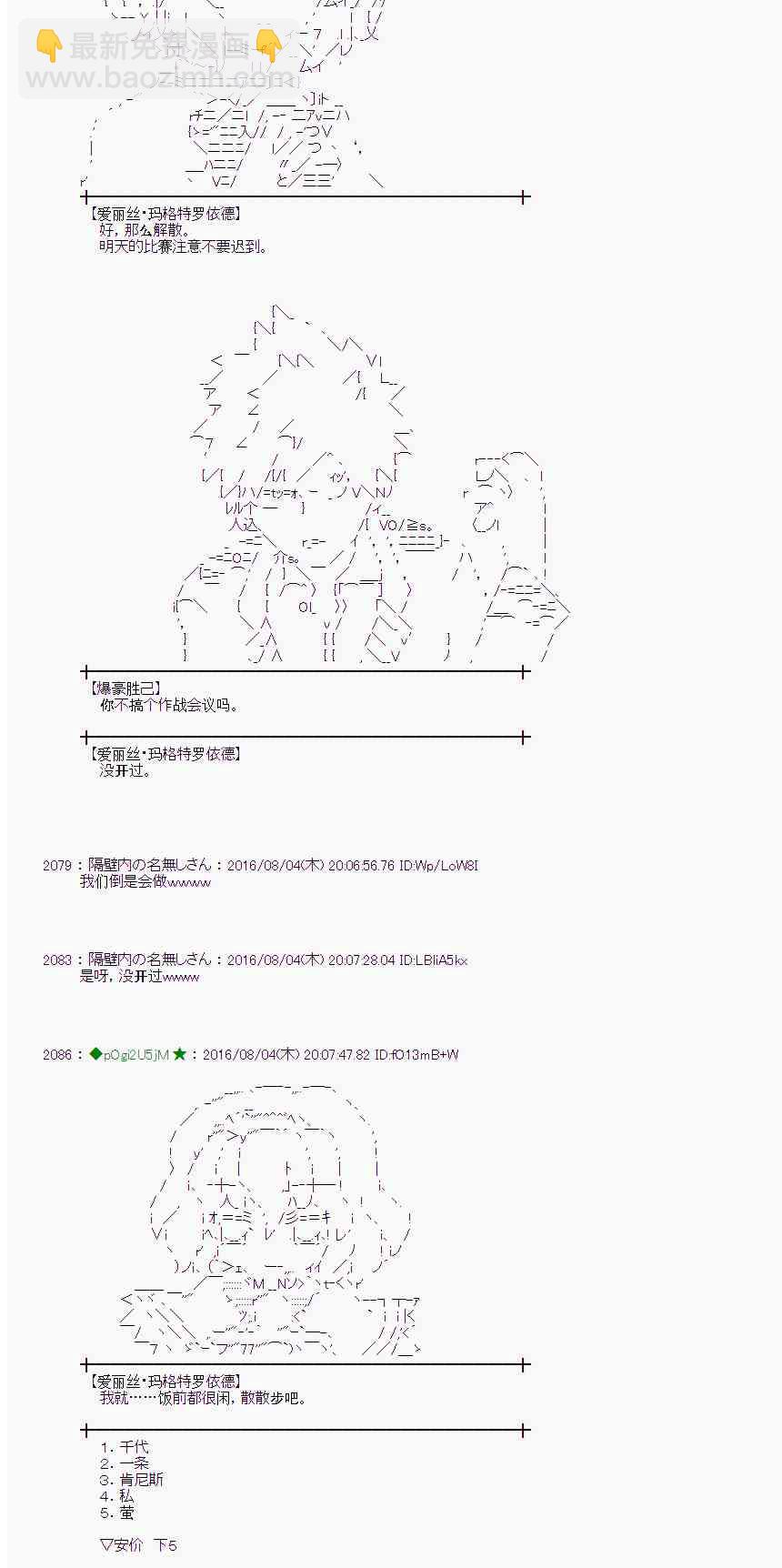 愛麗絲似乎要在電腦世界生活下去 - 58話(1/2) - 3