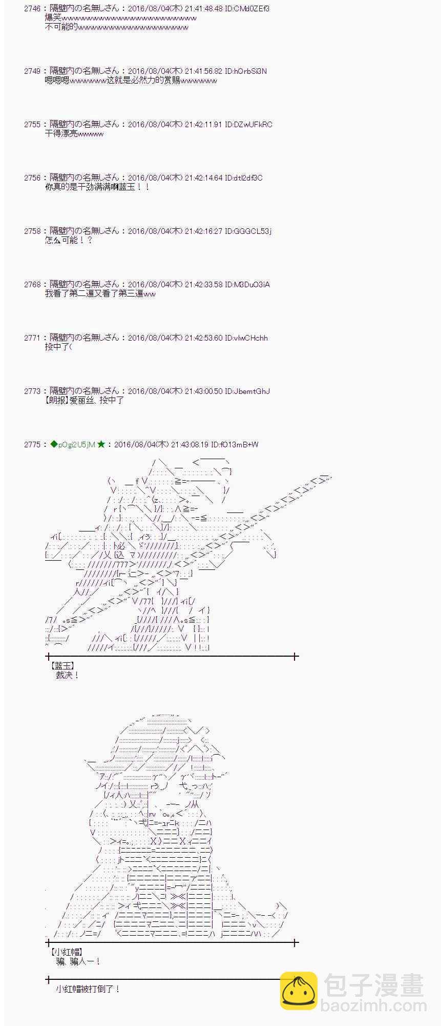 愛麗絲似乎要在電腦世界生活下去 - 58話(1/2) - 8