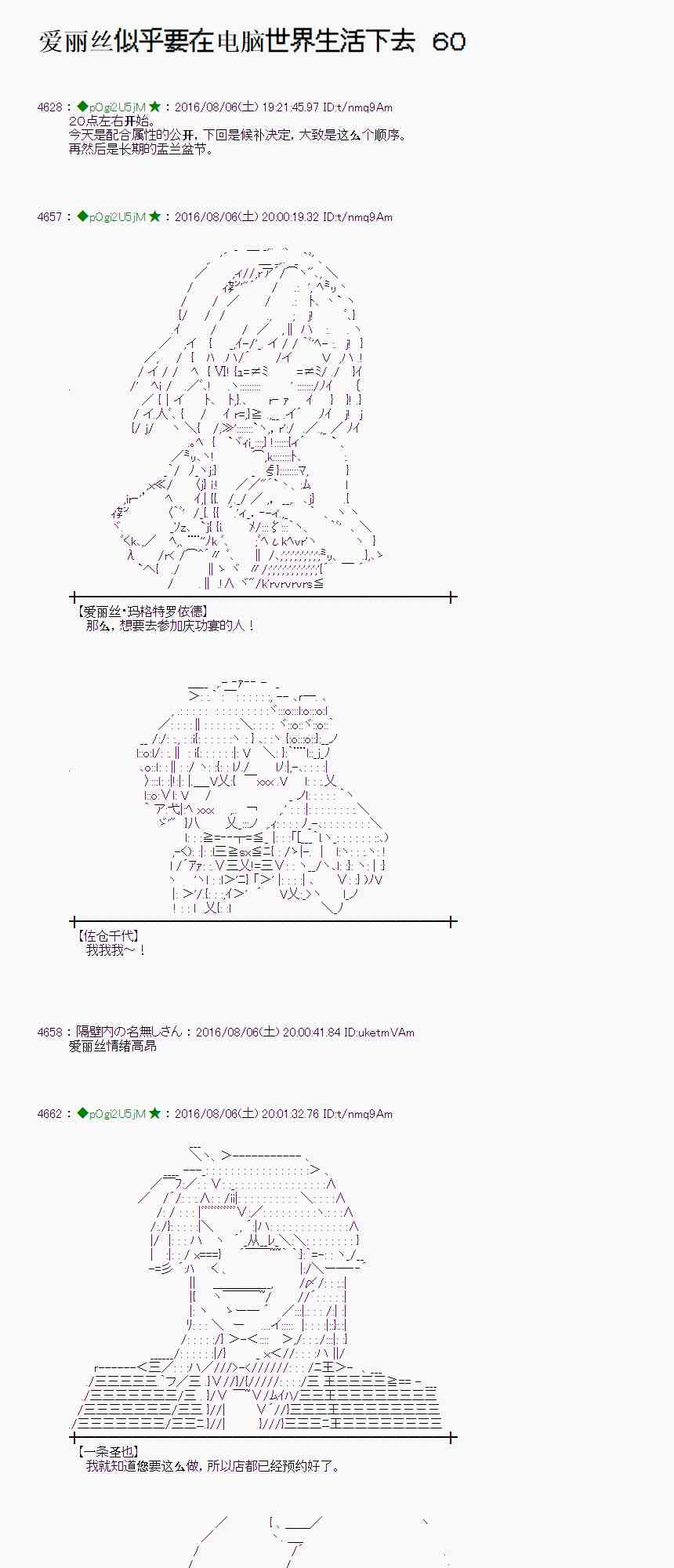 愛麗絲似乎要在電腦世界生活下去 - 60話(1/3) - 1