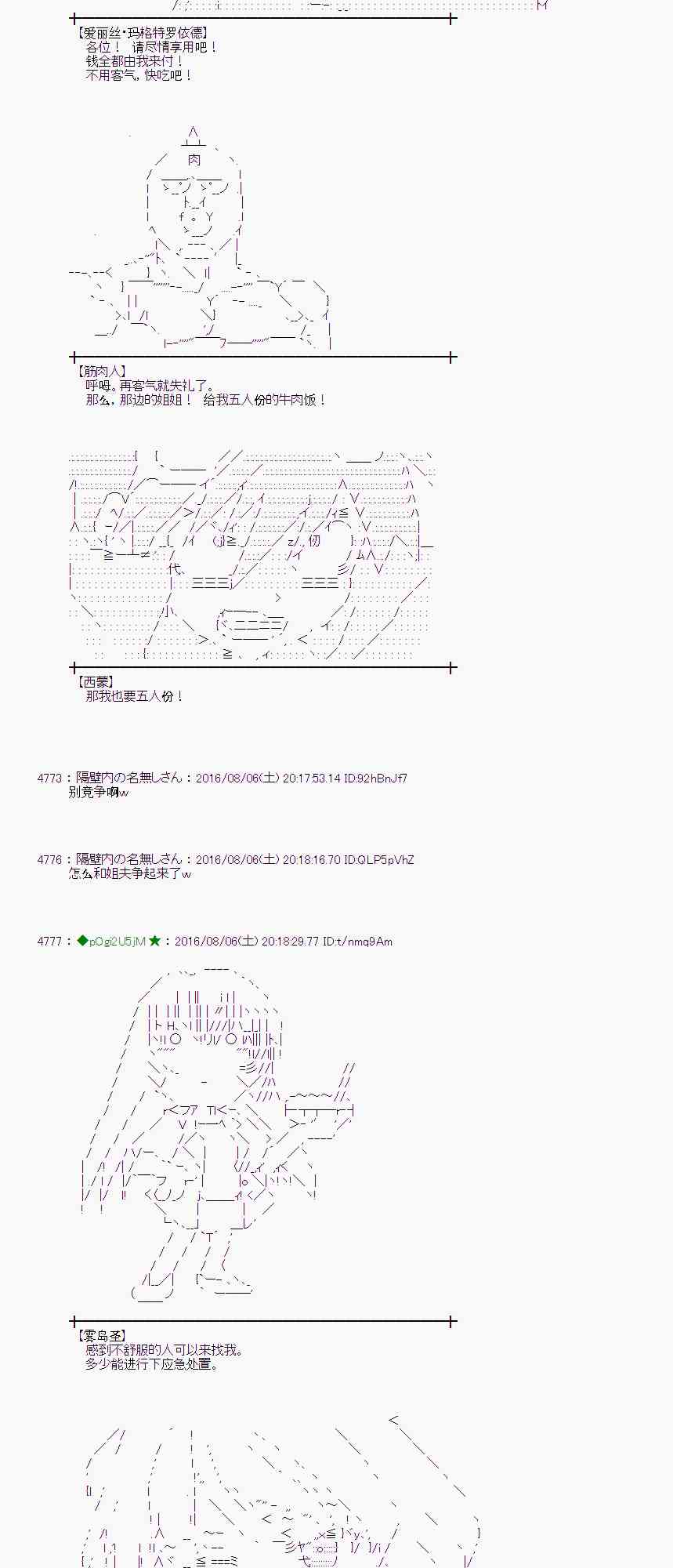 爱丽丝似乎要在电脑世界生活下去 - 60话(1/3) - 3