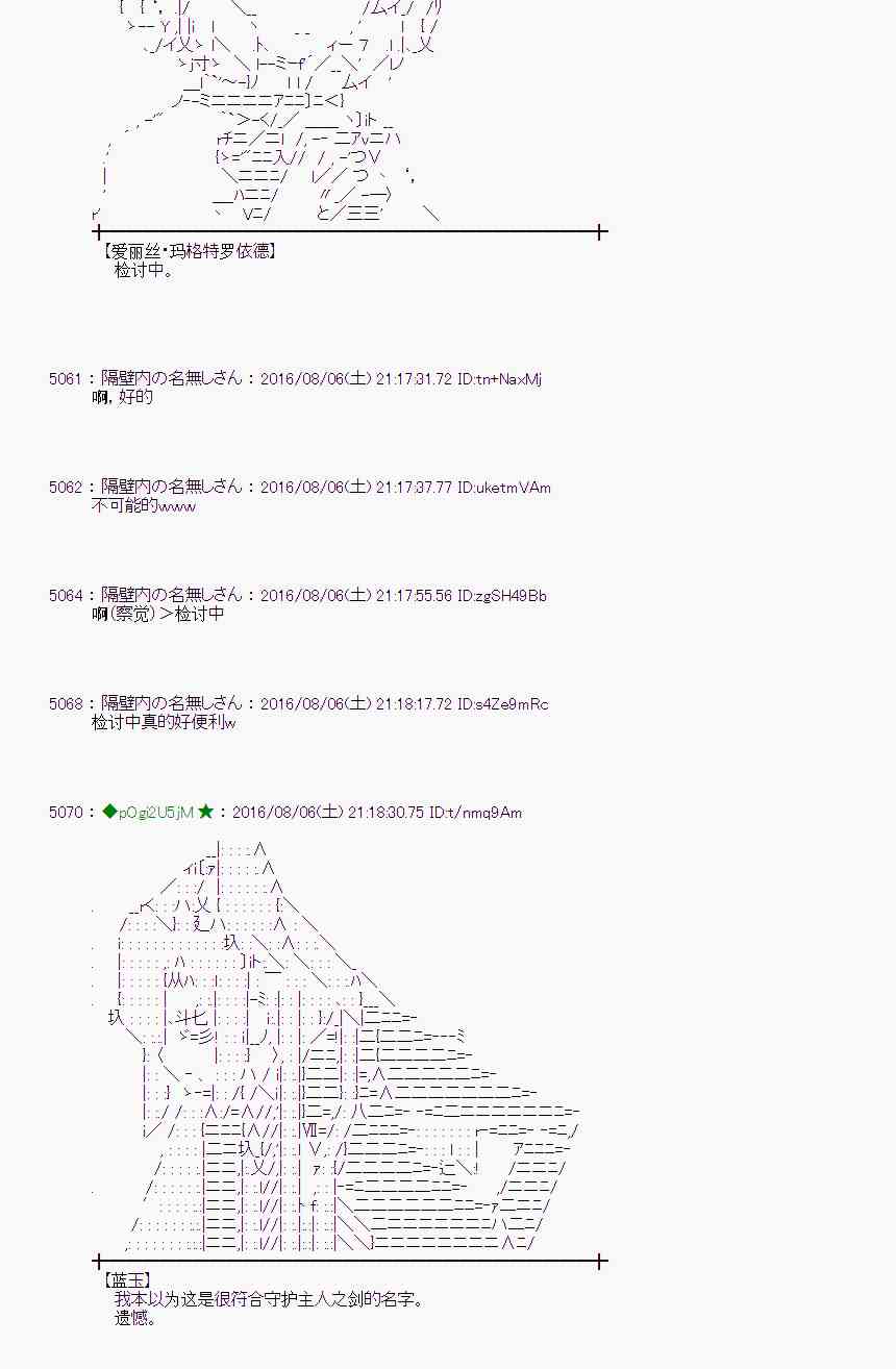 愛麗絲似乎要在電腦世界生活下去 - 60話(1/3) - 4