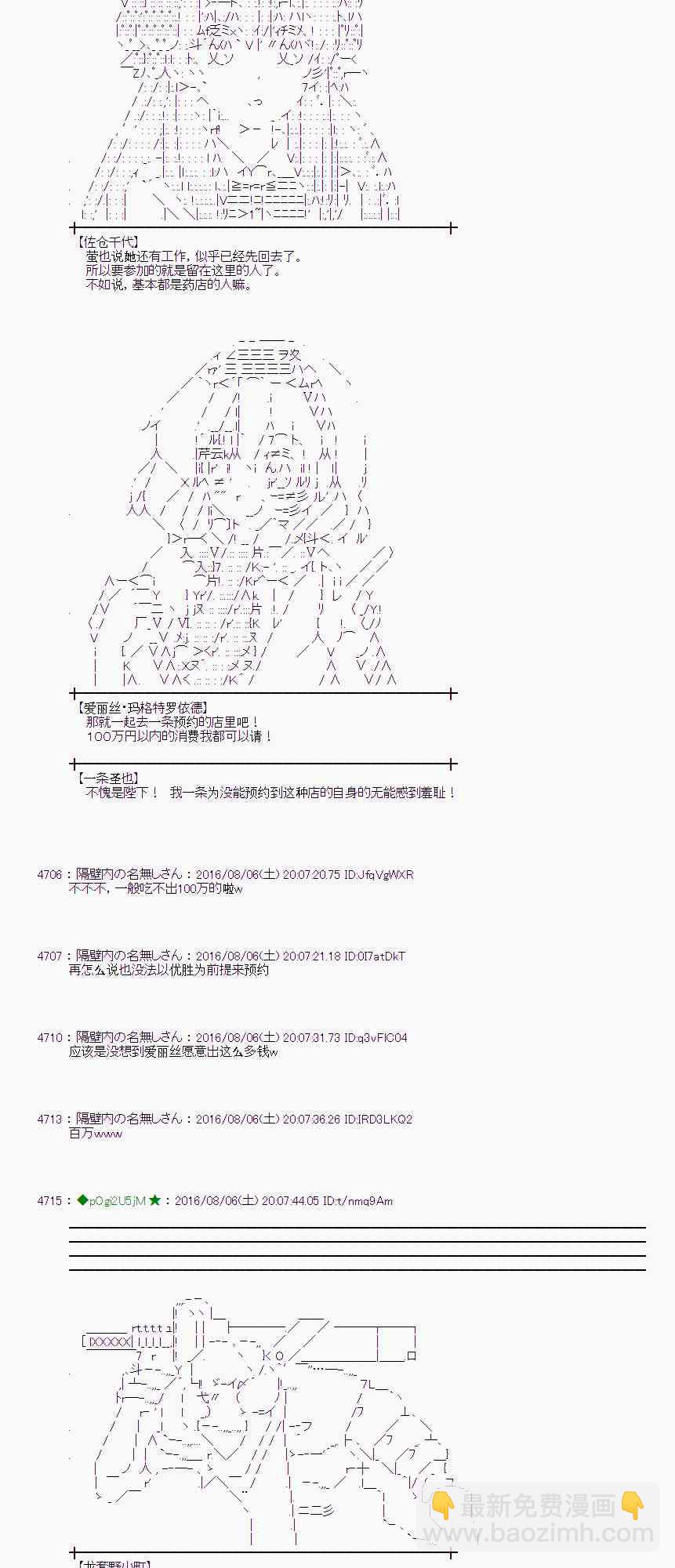 爱丽丝似乎要在电脑世界生活下去 - 60话(1/3) - 5