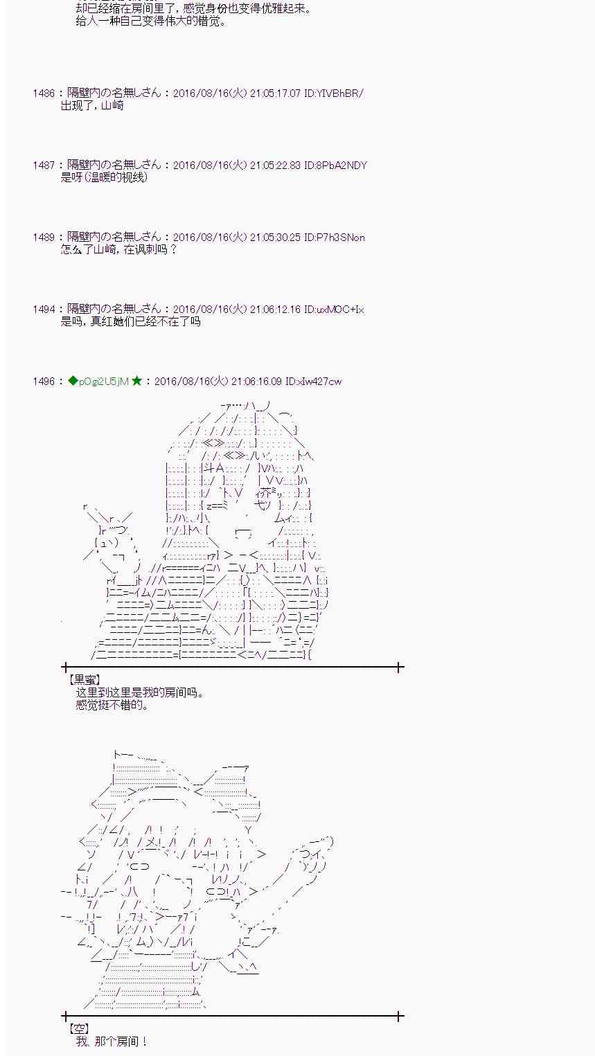 愛麗絲似乎要在電腦世界生活下去 - 62話(1/2) - 8