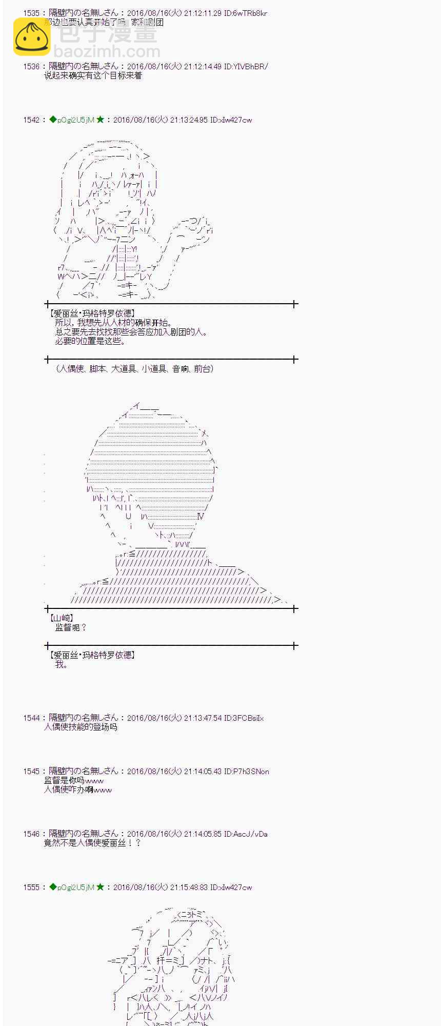 爱丽丝似乎要在电脑世界生活下去 - 62话(1/2) - 4