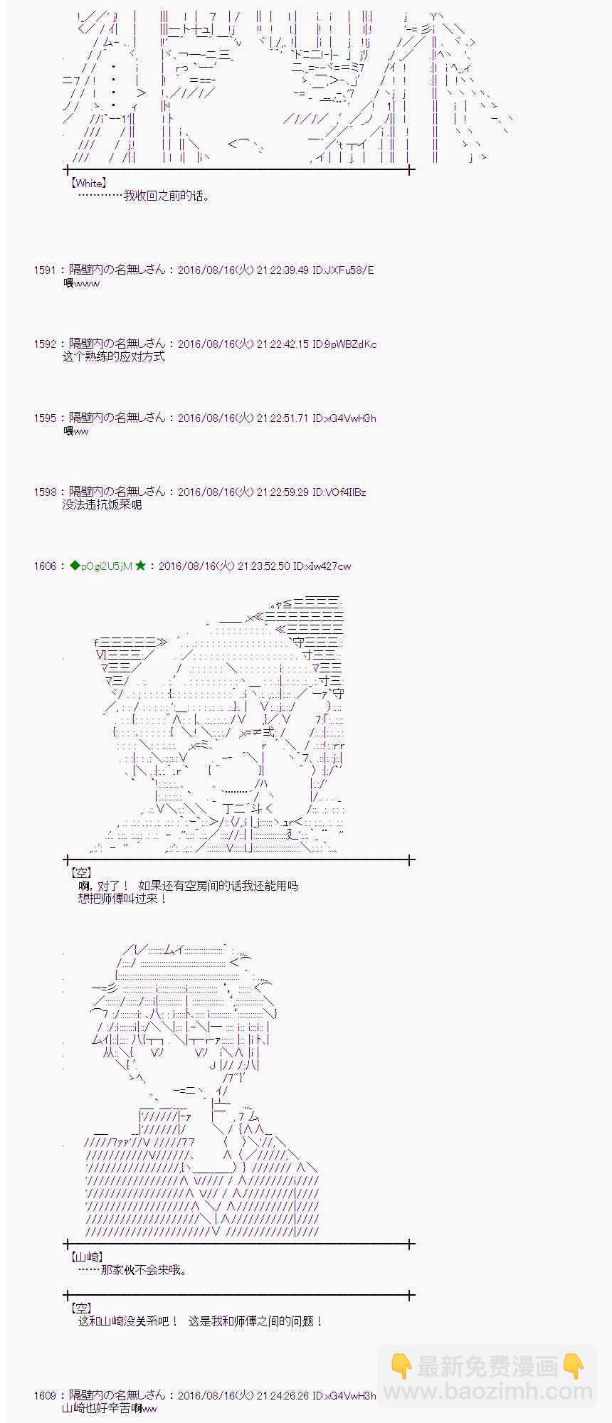 爱丽丝似乎要在电脑世界生活下去 - 62话(1/2) - 7