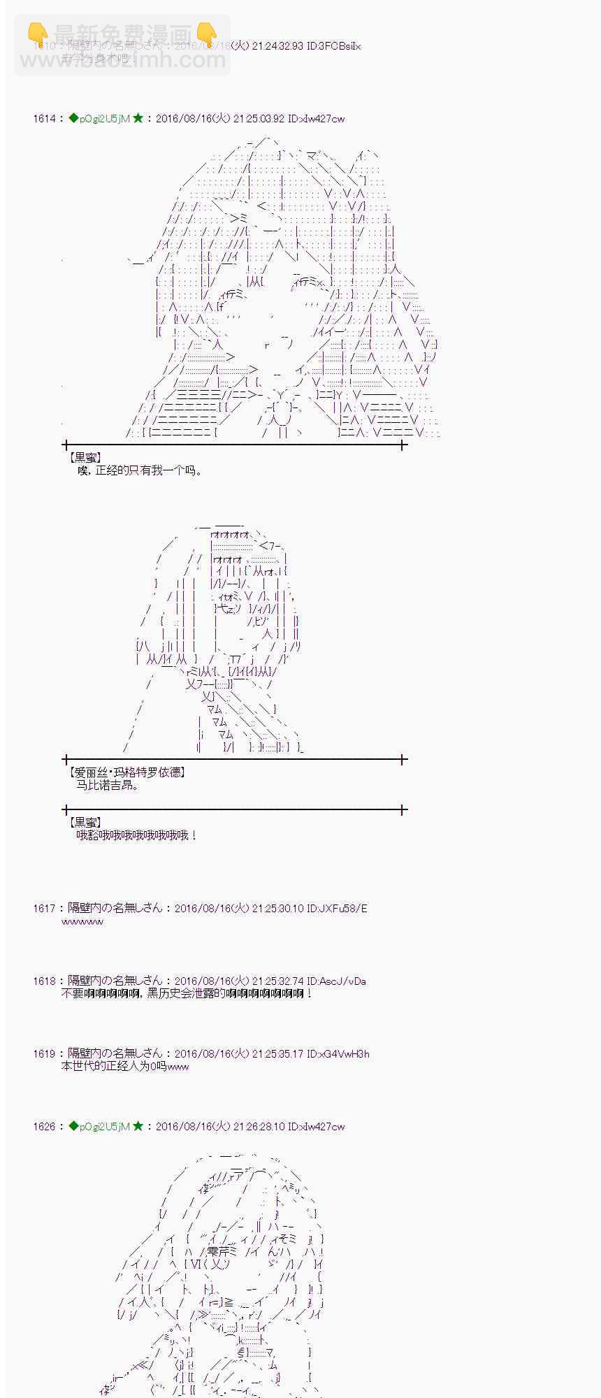 爱丽丝似乎要在电脑世界生活下去 - 62话(1/2) - 8