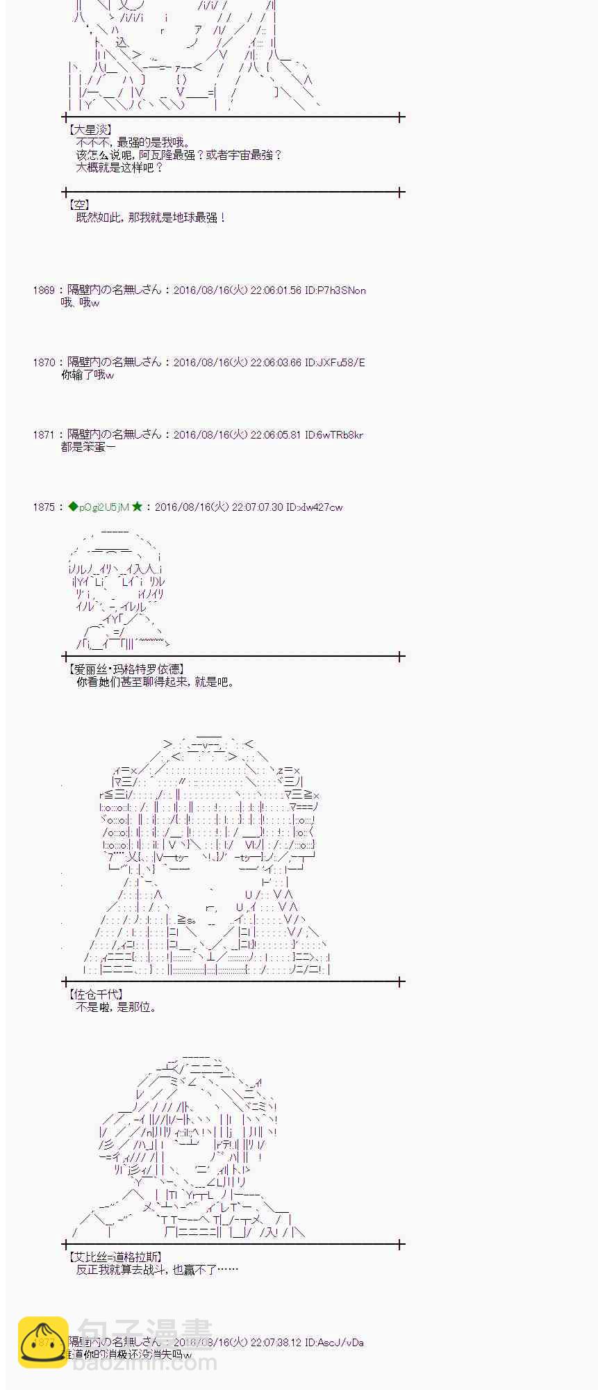 愛麗絲似乎要在電腦世界生活下去 - 62話(1/2) - 2