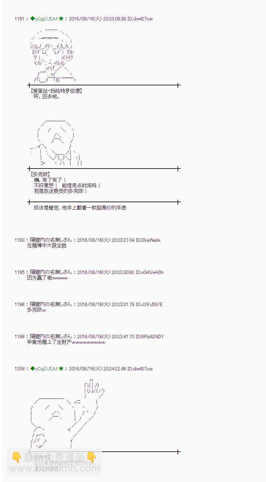 爱丽丝似乎要在电脑世界生活下去 - 62话(1/2) - 1