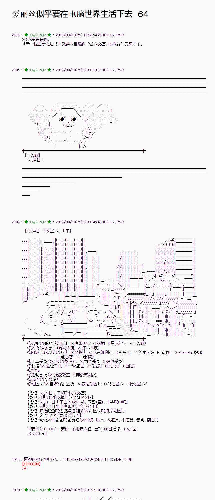 爱丽丝似乎要在电脑世界生活下去 - 64话(1/2) - 1