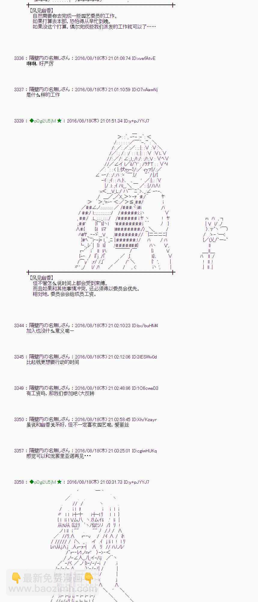 爱丽丝似乎要在电脑世界生活下去 - 64话(1/2) - 7