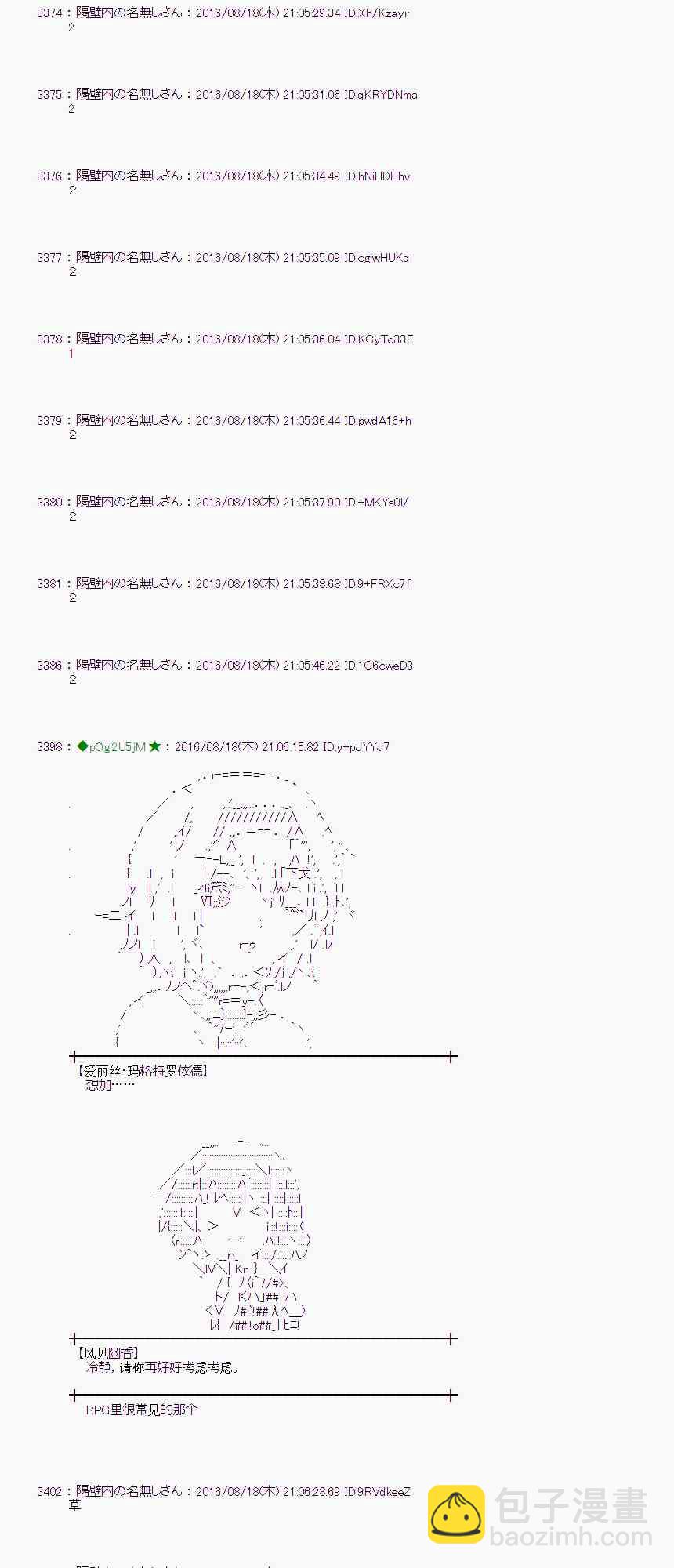 爱丽丝似乎要在电脑世界生活下去 - 64话(1/2) - 1