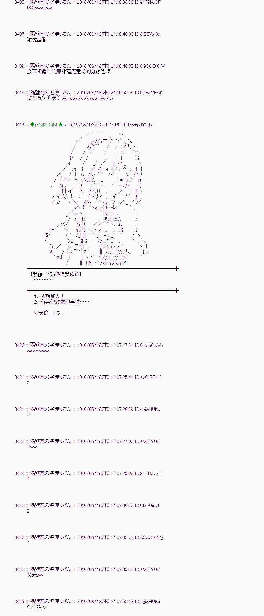 愛麗絲似乎要在電腦世界生活下去 - 64話(1/2) - 2